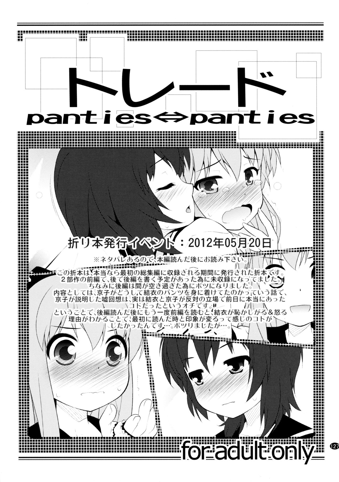 Toroori Soushuuhen 2 - Page 126