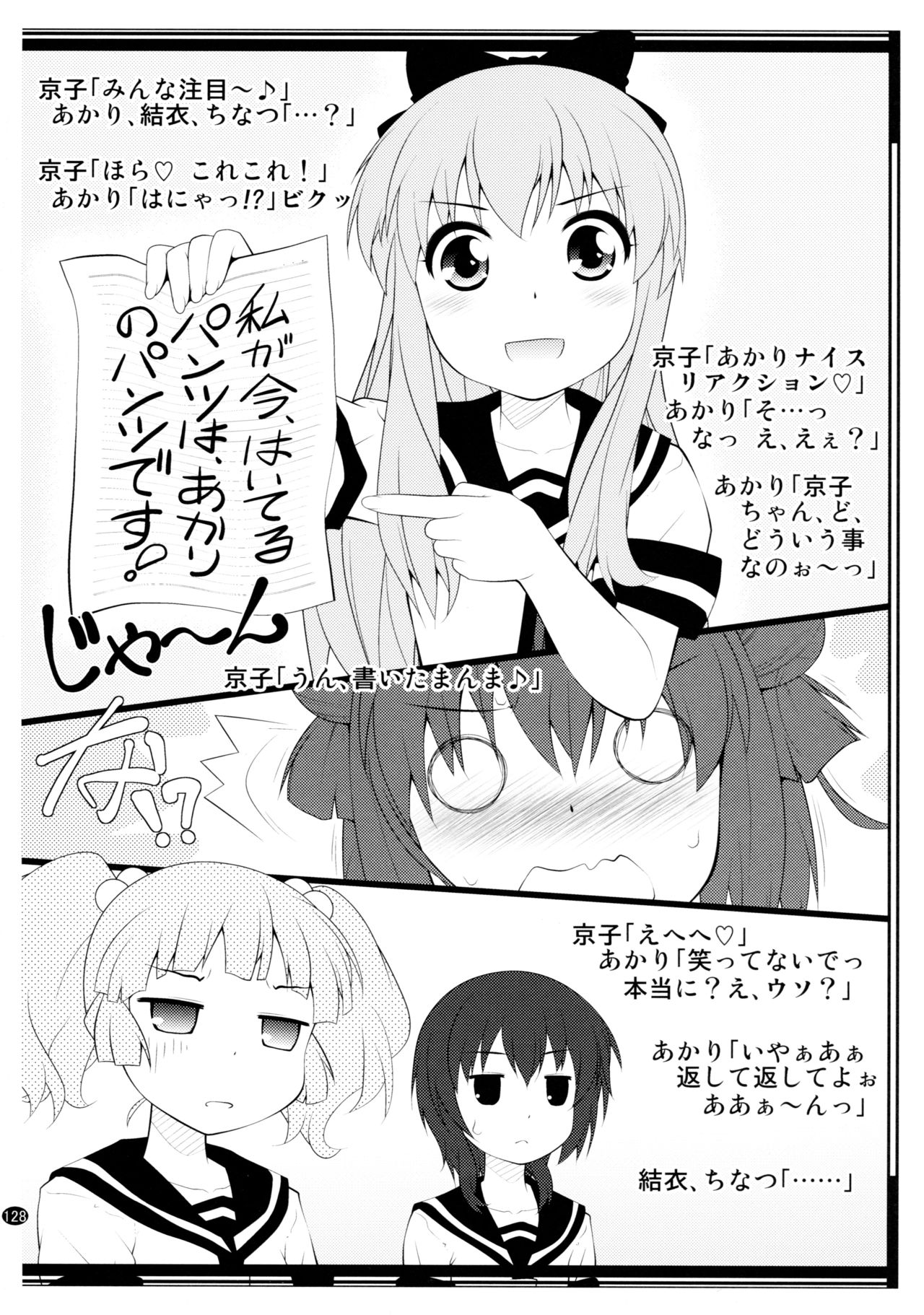 Toroori Soushuuhen 2 - Page 127