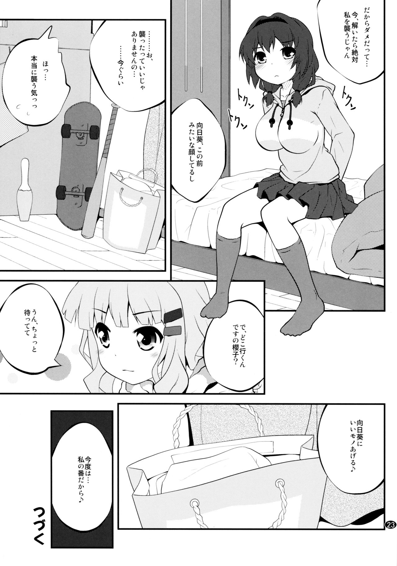 Toroori Soushuuhen 2 - Page 22