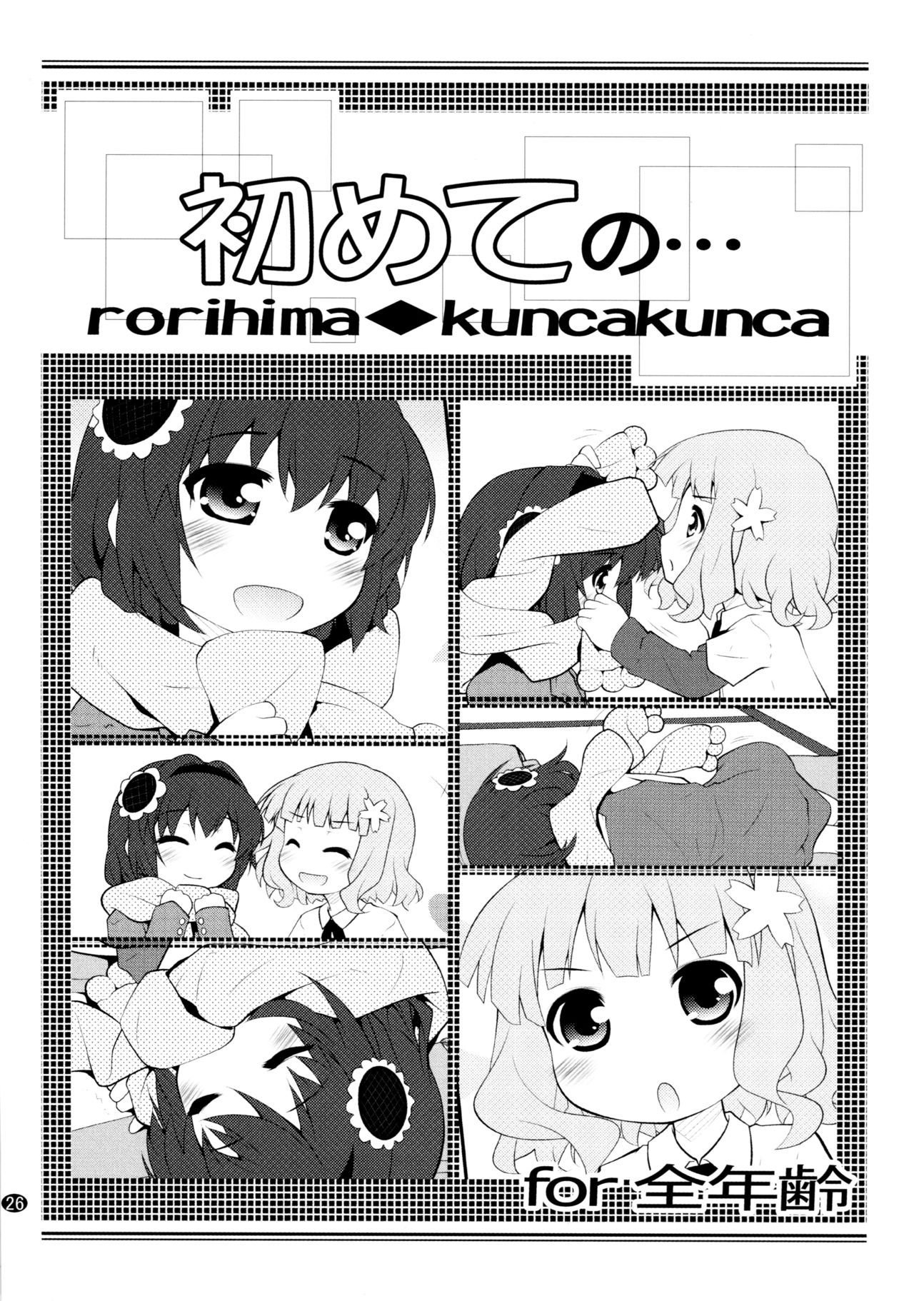 Toroori Soushuuhen 2 - Page 25
