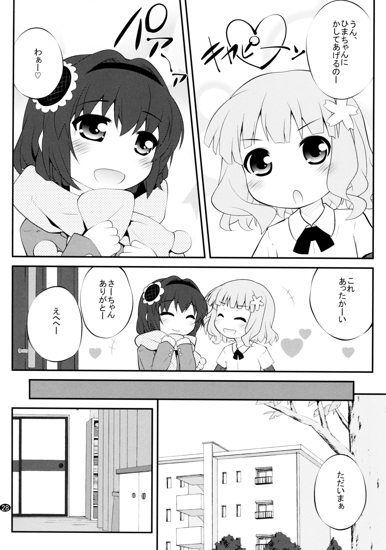 Toroori Soushuuhen 2 - Page 27