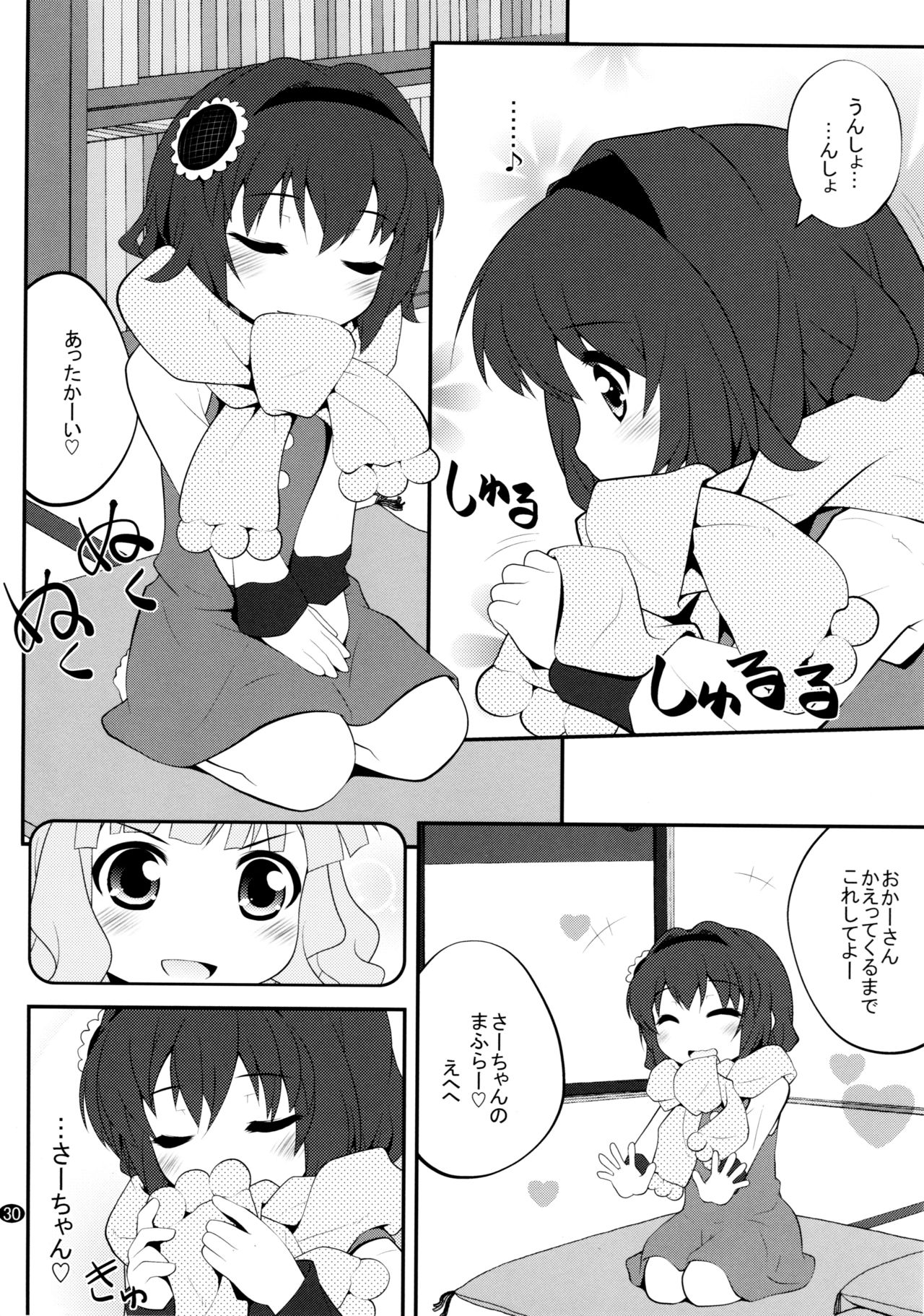 Toroori Soushuuhen 2 - Page 29
