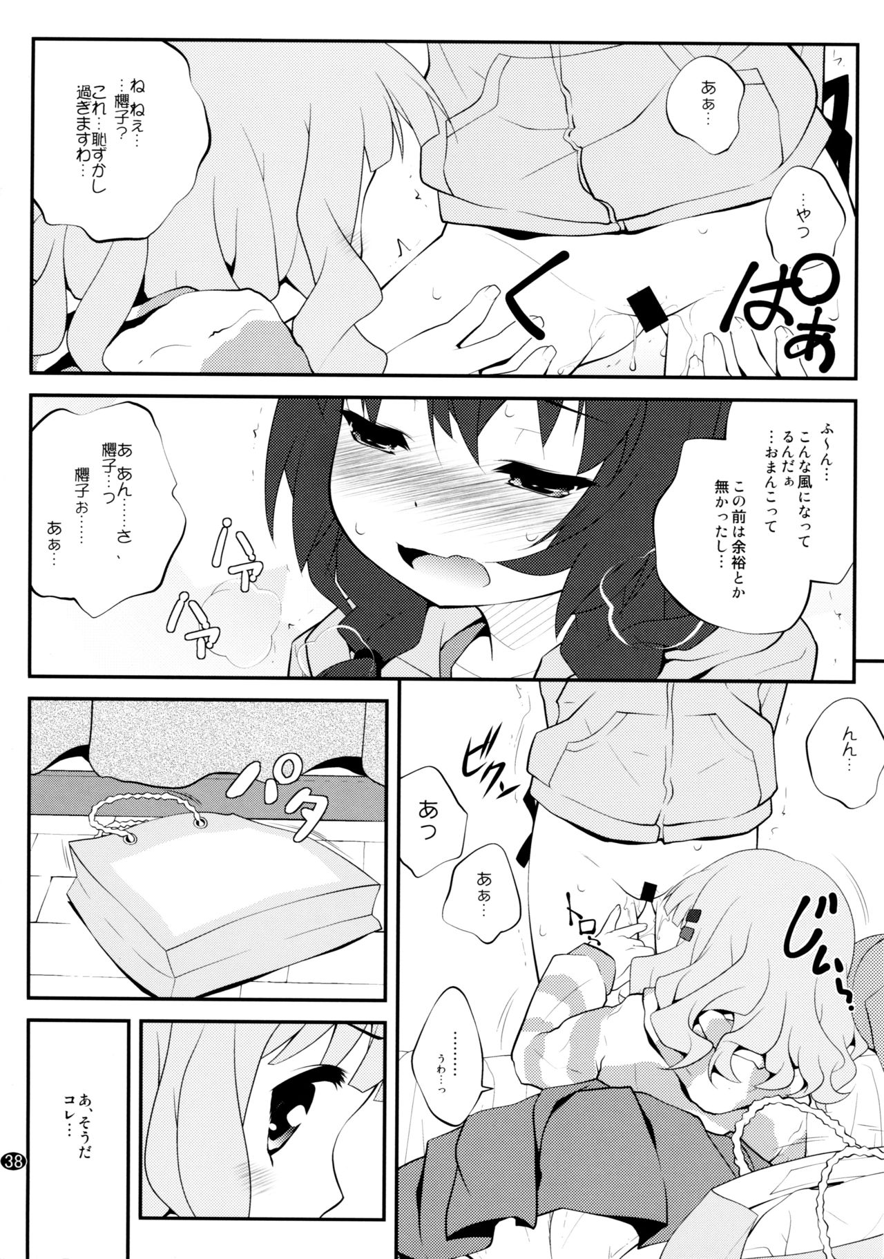 Toroori Soushuuhen 2 - Page 37