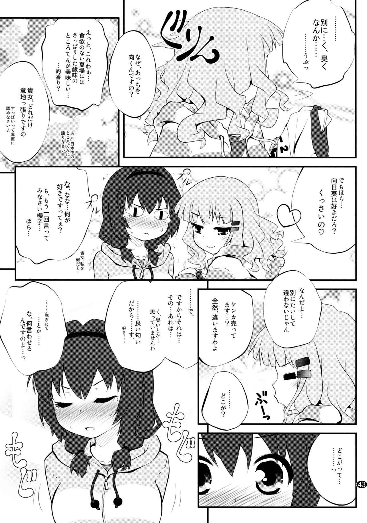 Toroori Soushuuhen 2 - Page 42