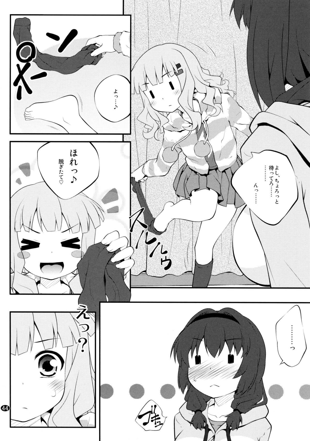 Toroori Soushuuhen 2 - Page 43