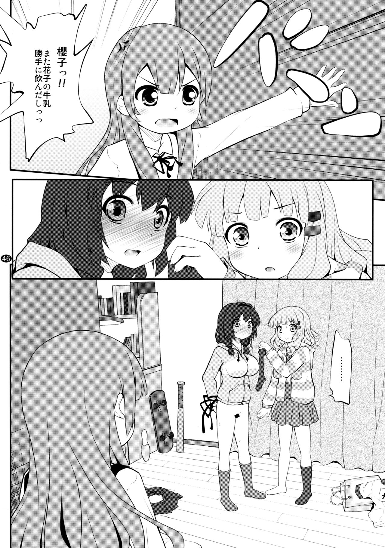 Toroori Soushuuhen 2 - Page 45