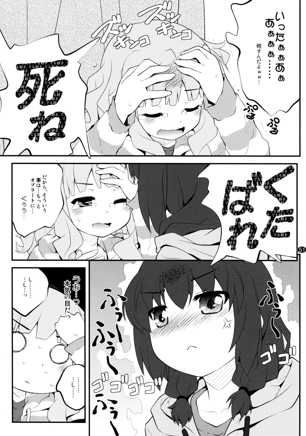 Toroori Soushuuhen 2 - Page 50