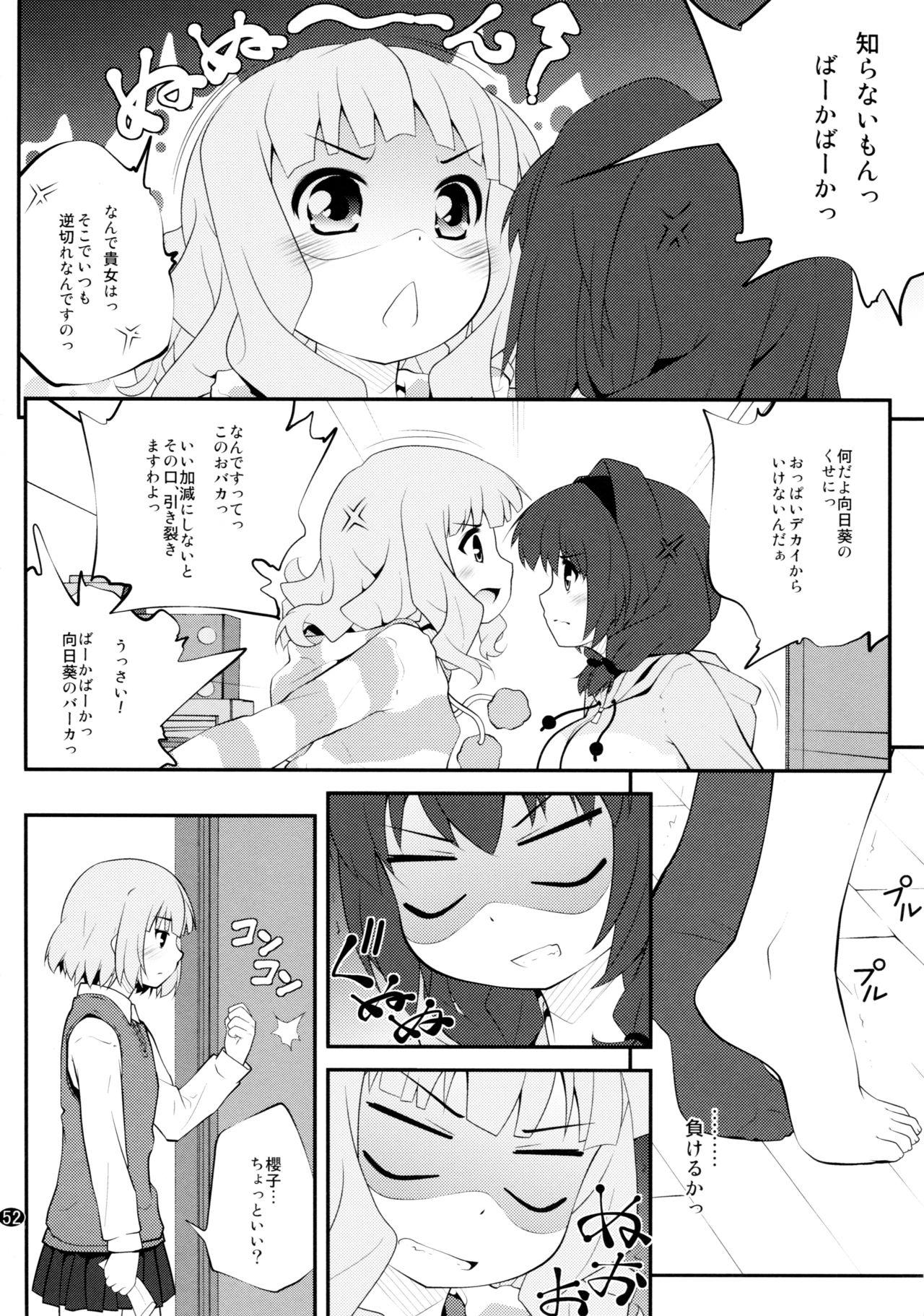 Toroori Soushuuhen 2 - Page 51