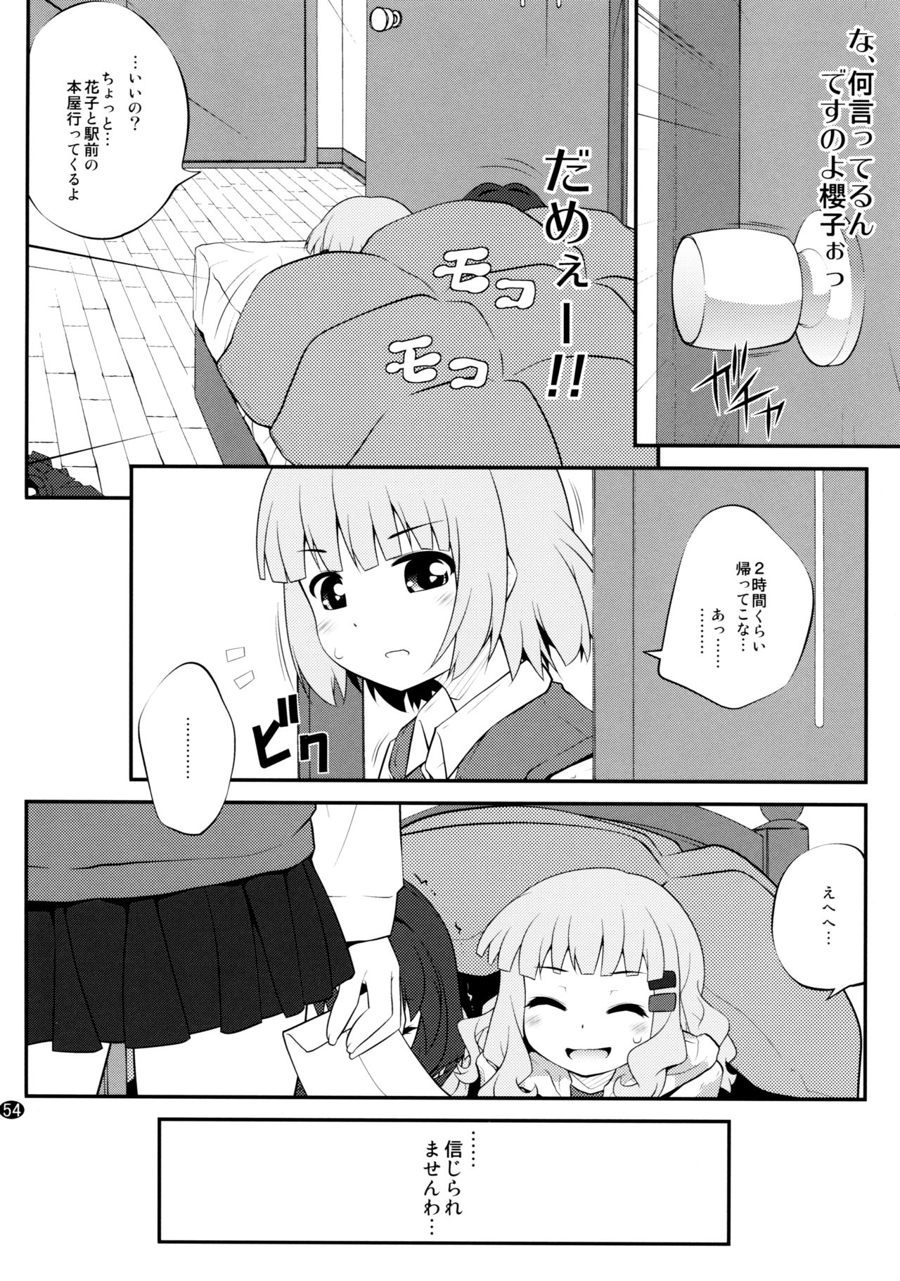 Toroori Soushuuhen 2 - Page 53