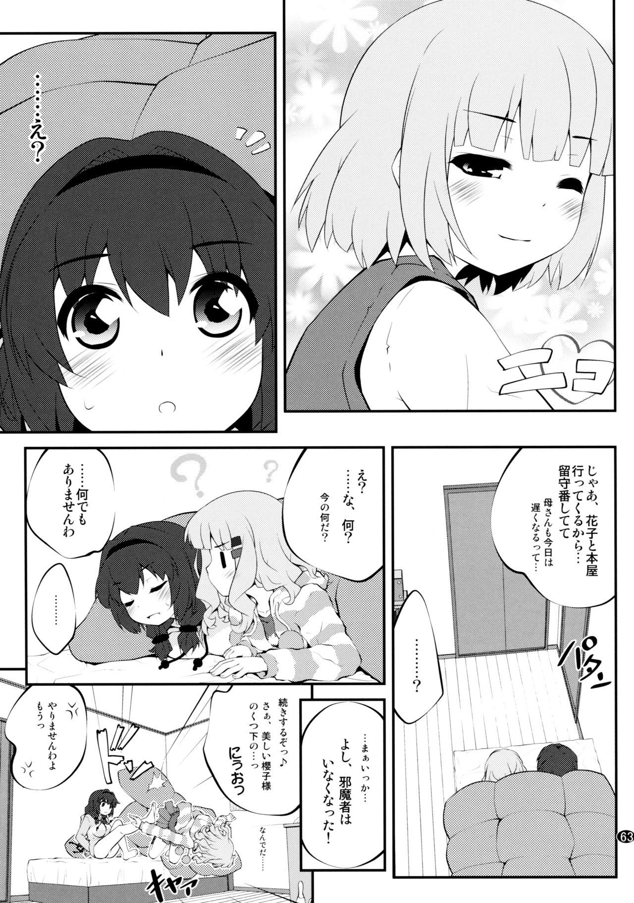 Toroori Soushuuhen 2 - Page 62