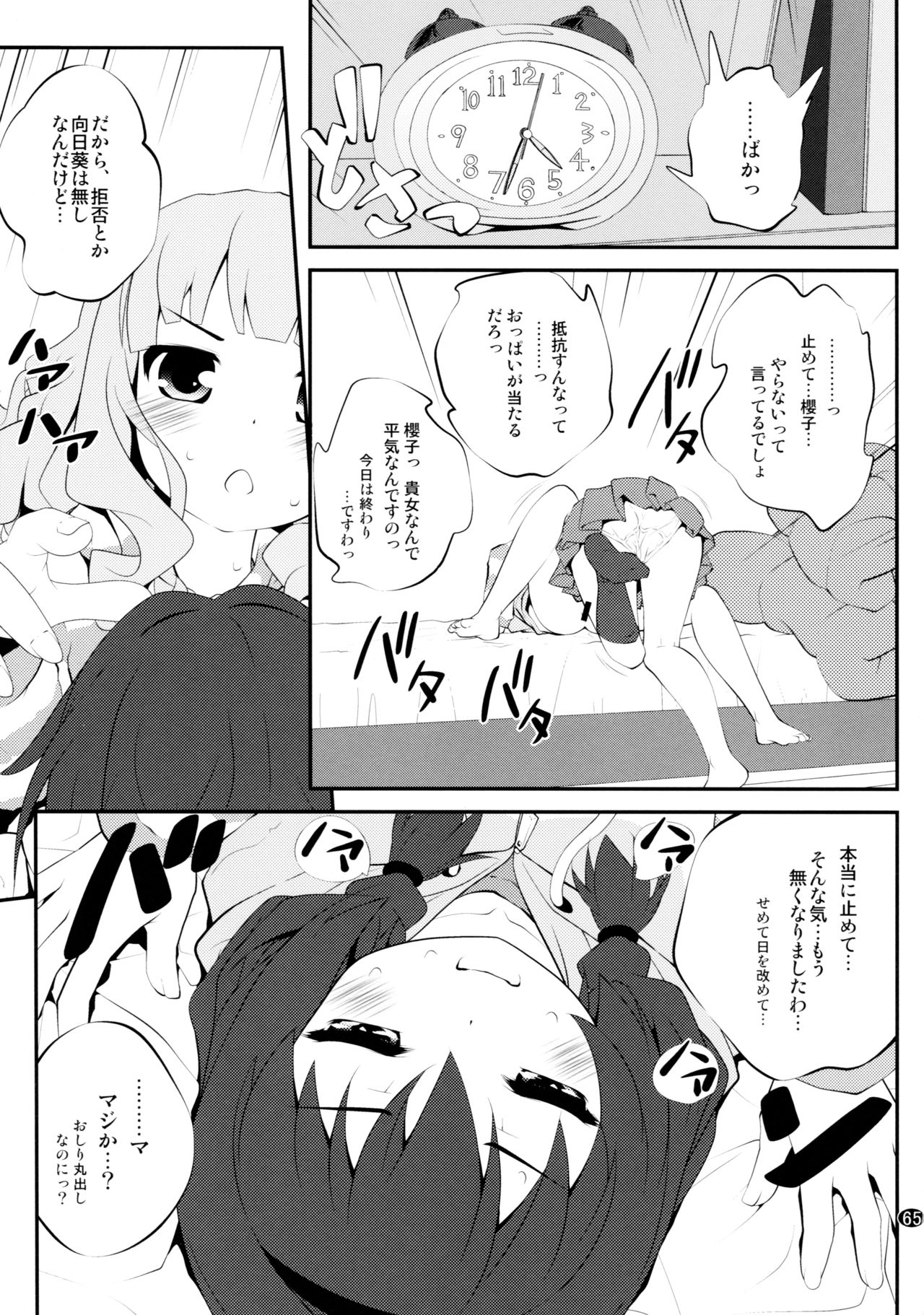 Toroori Soushuuhen 2 - Page 64