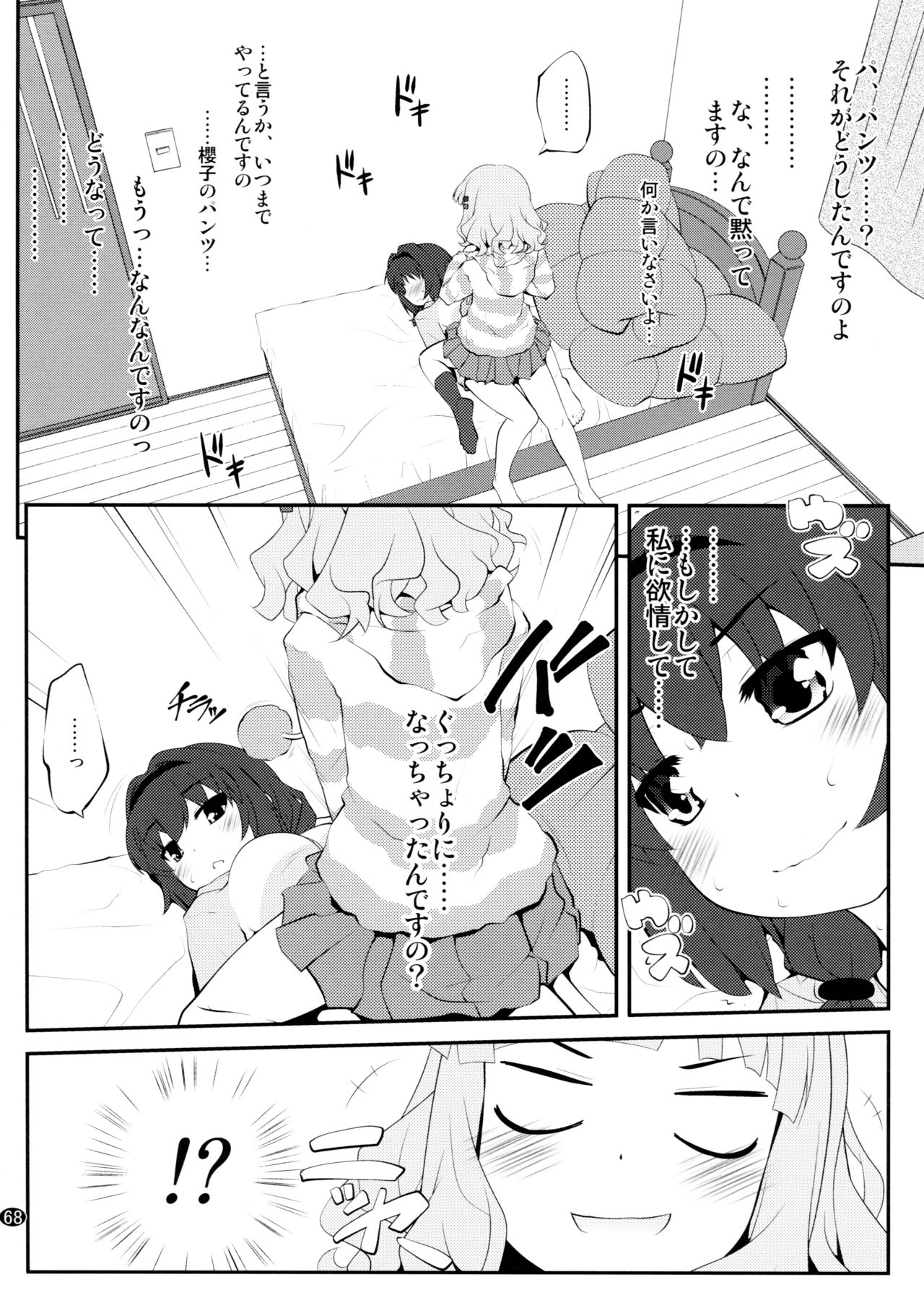 Toroori Soushuuhen 2 - Page 67