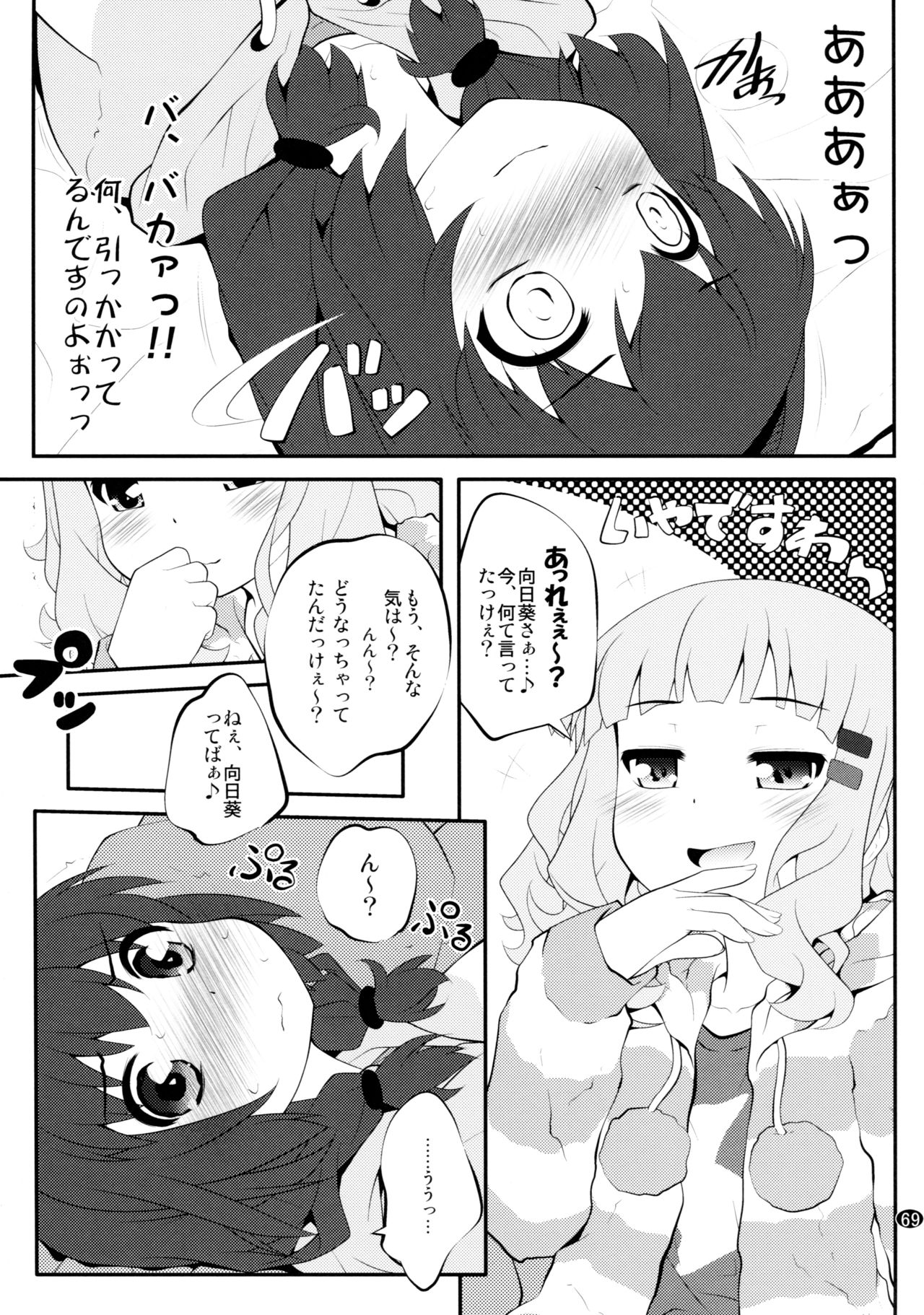 Toroori Soushuuhen 2 - Page 68