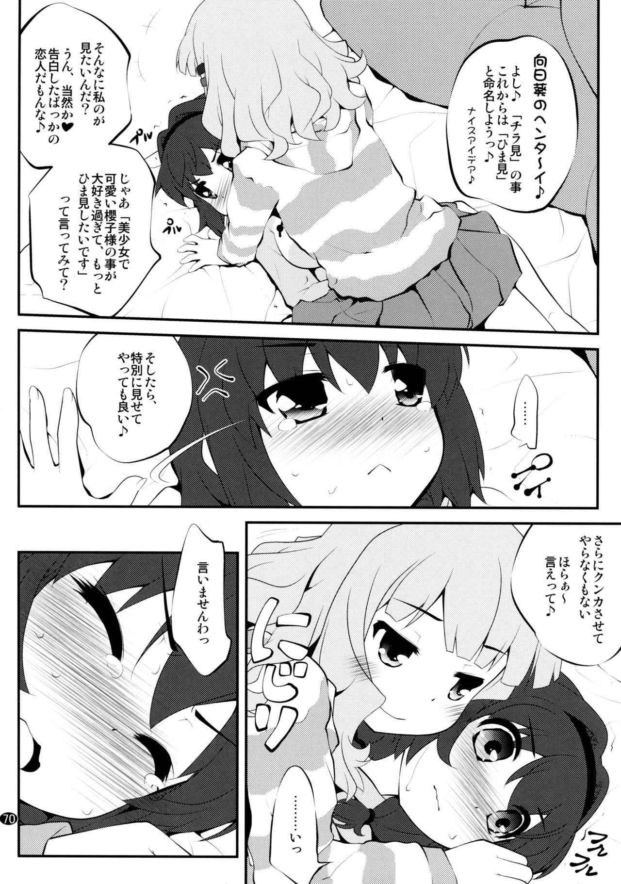 Toroori Soushuuhen 2 - Page 69