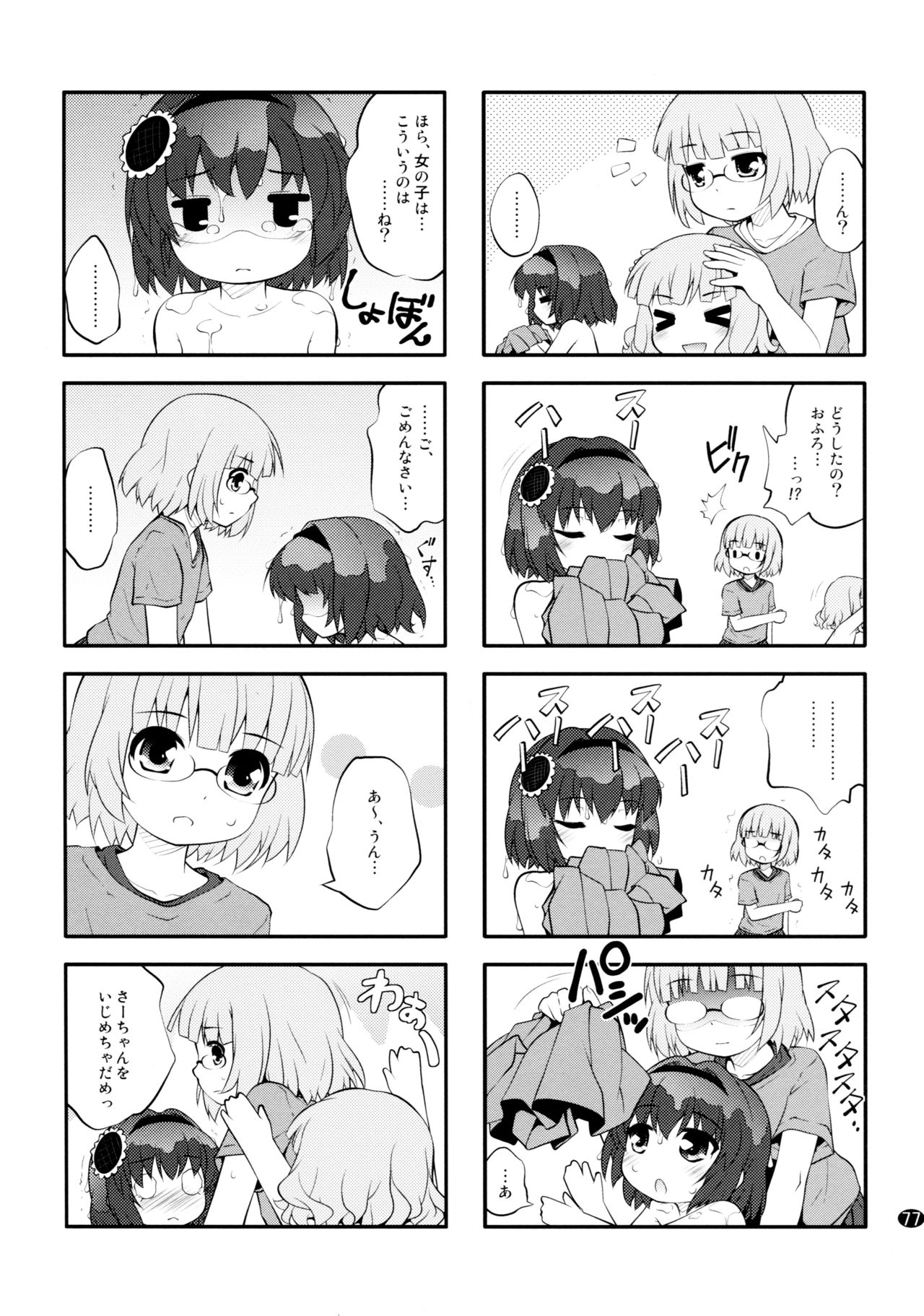 Toroori Soushuuhen 2 - Page 76