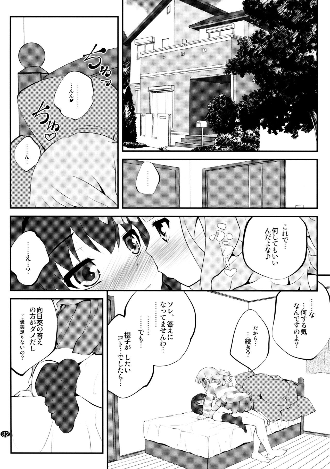 Toroori Soushuuhen 2 - Page 81
