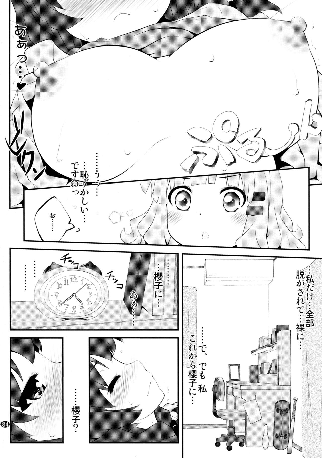 Toroori Soushuuhen 2 - Page 83