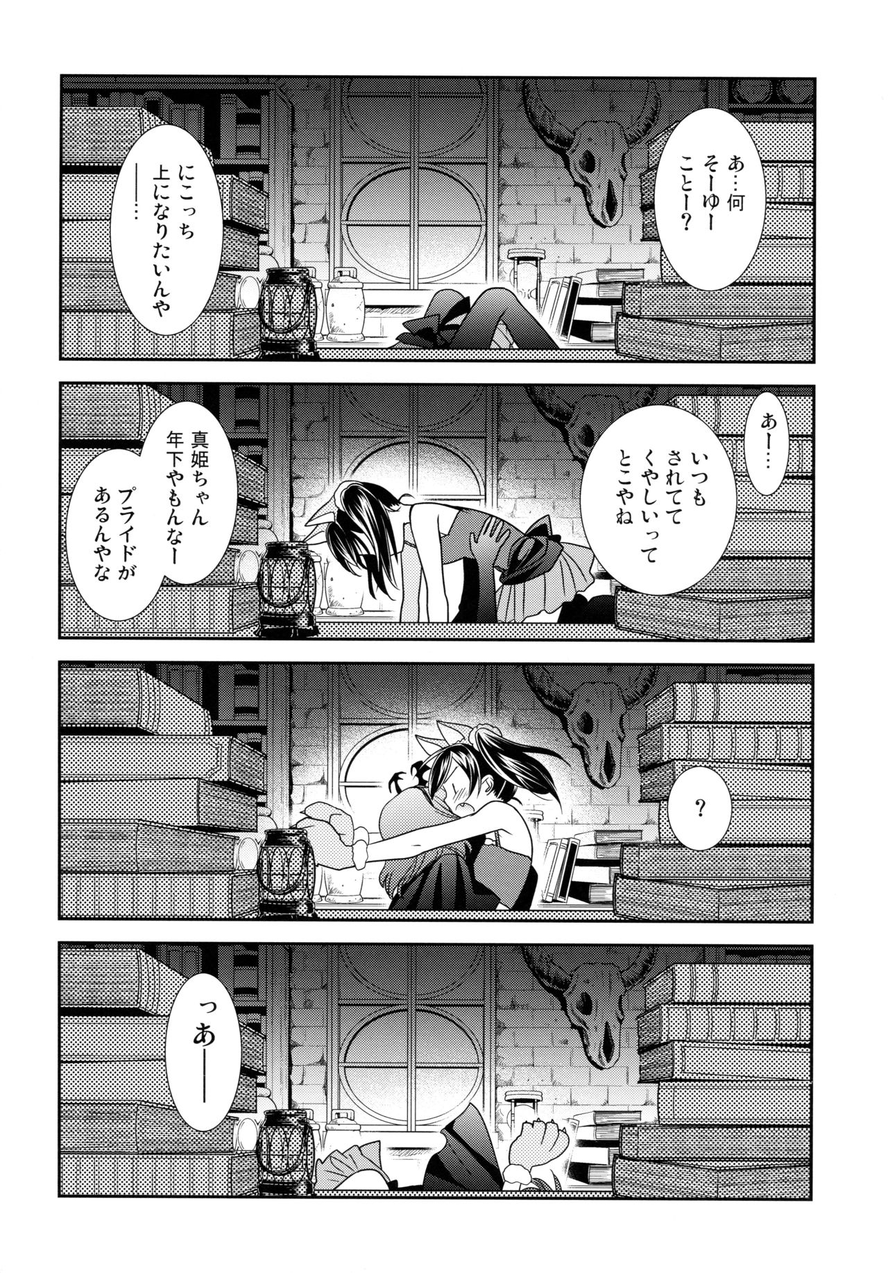 NICO & MAKI COLLECTION 3 - Page 105