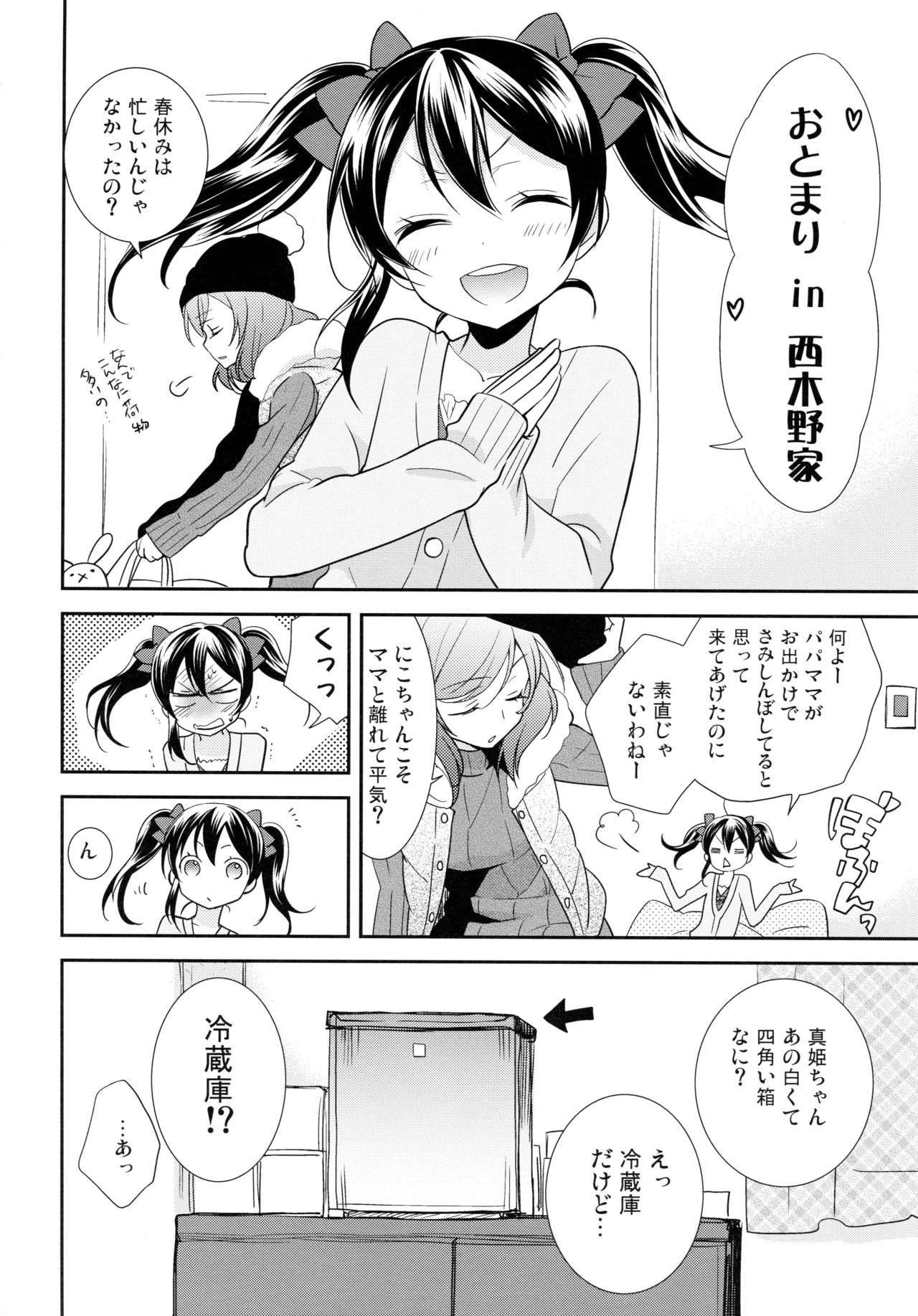 NICO & MAKI COLLECTION 3 - Page 109