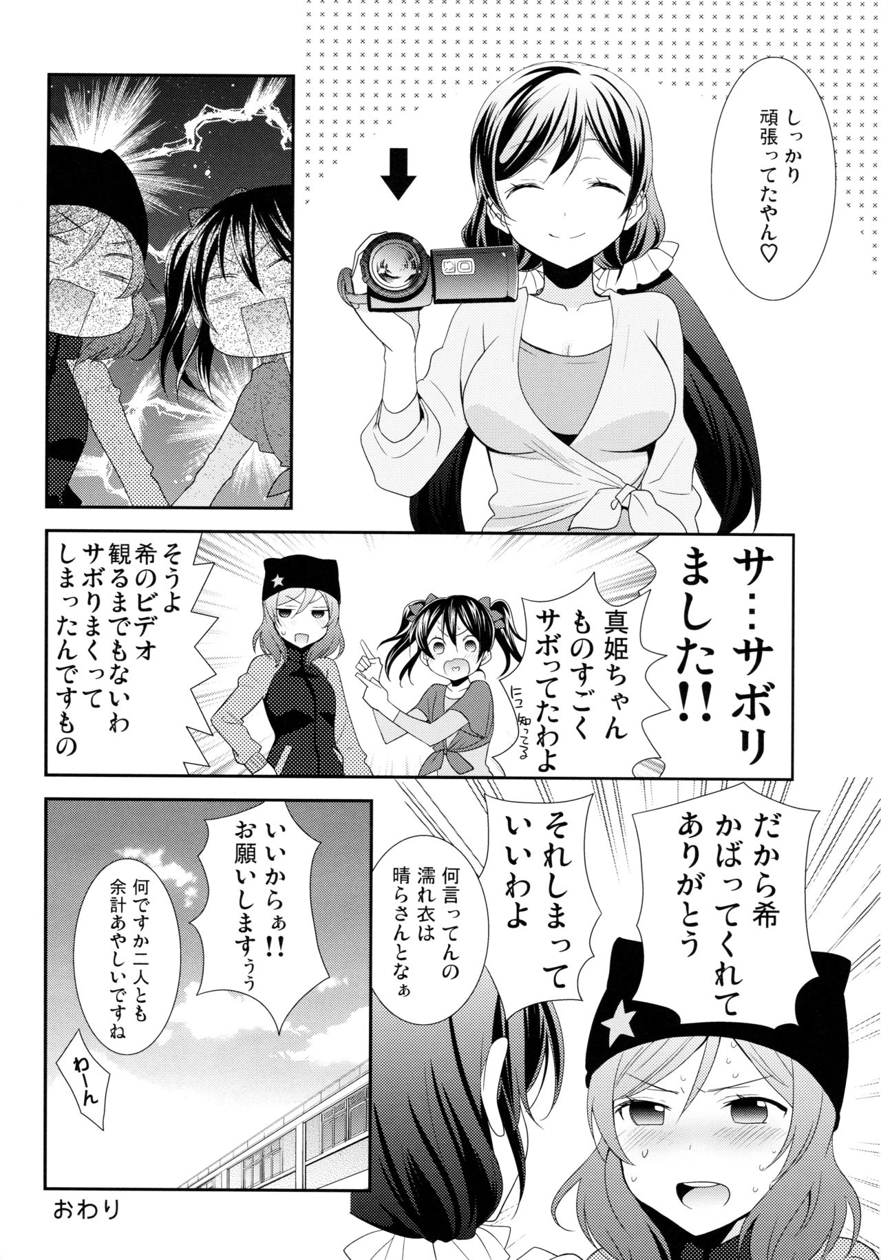 NICO & MAKI COLLECTION 3 - Page 57