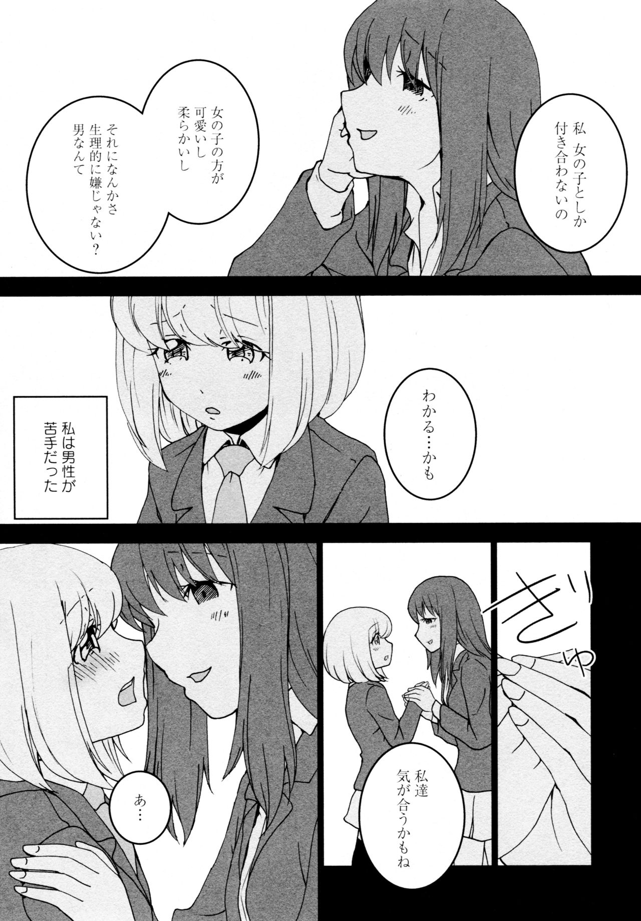 L Girls -Love Girls- 04 - Page 11