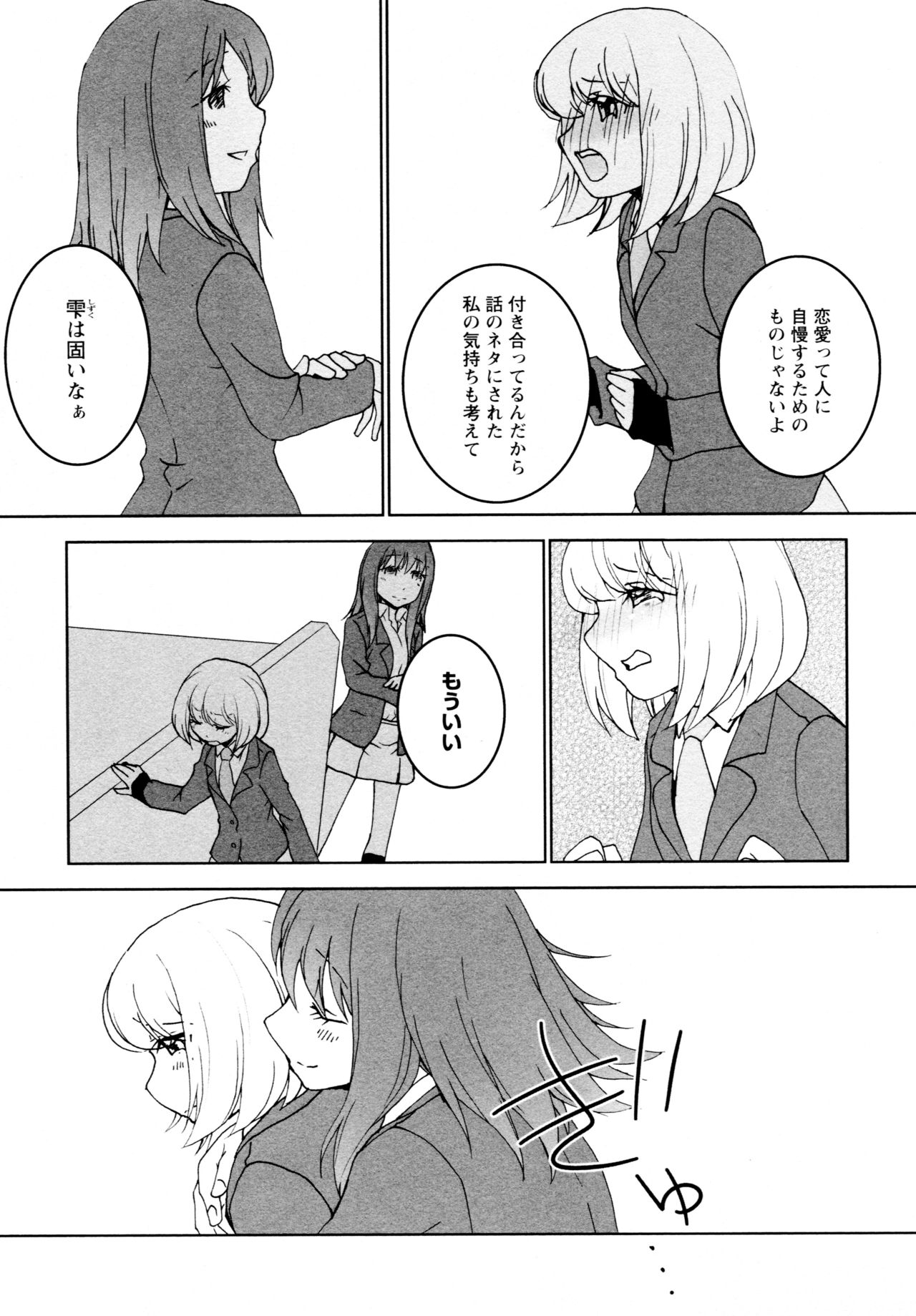 L Girls -Love Girls- 04 - Page 15