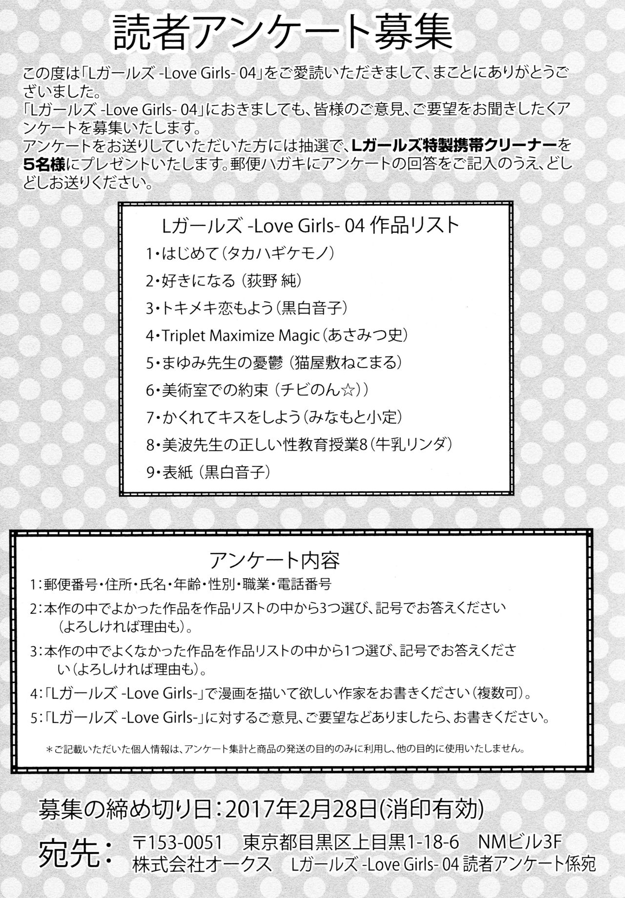 L Girls -Love Girls- 04 - Page 171