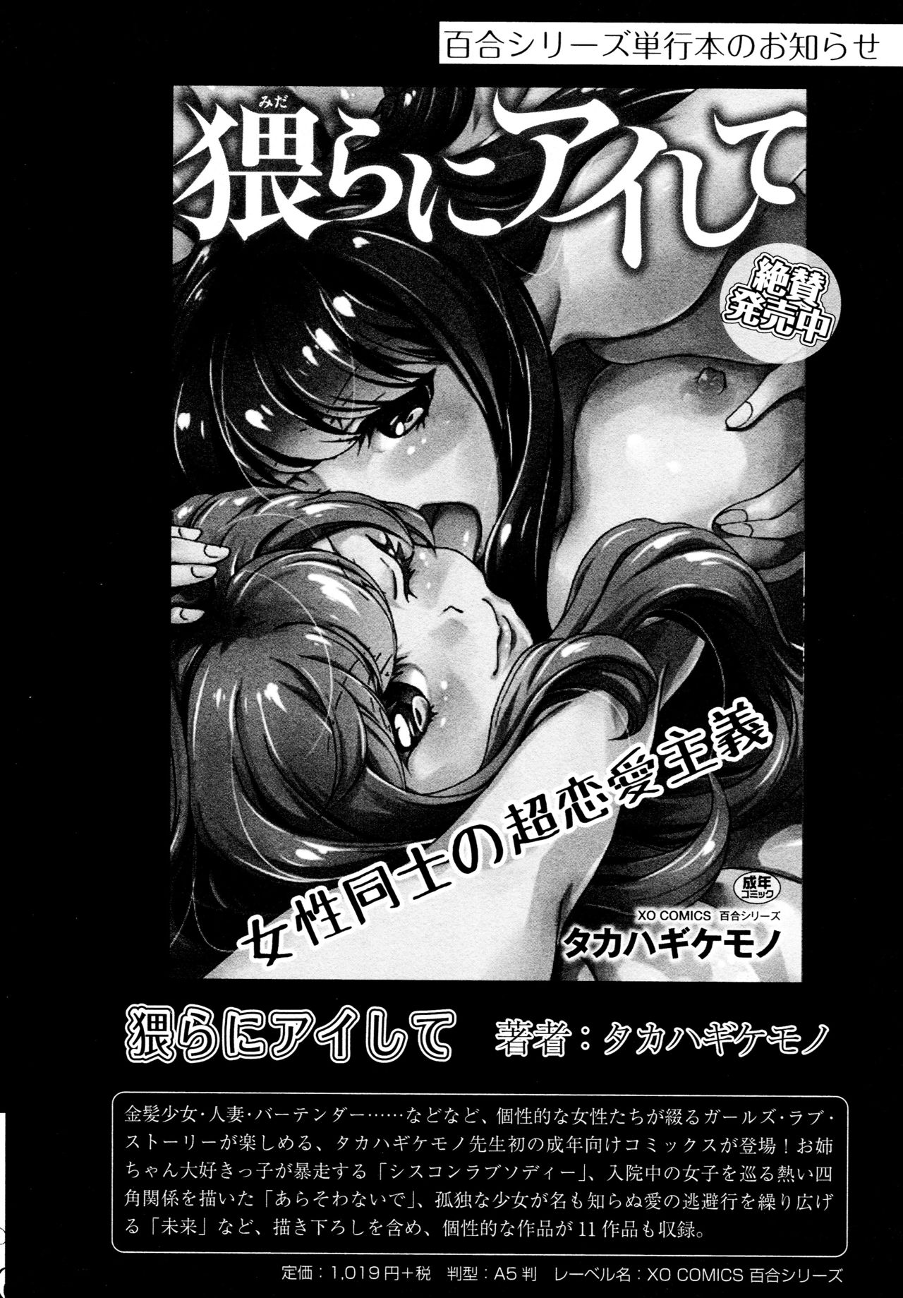 L Girls -Love Girls- 04 - Page 174