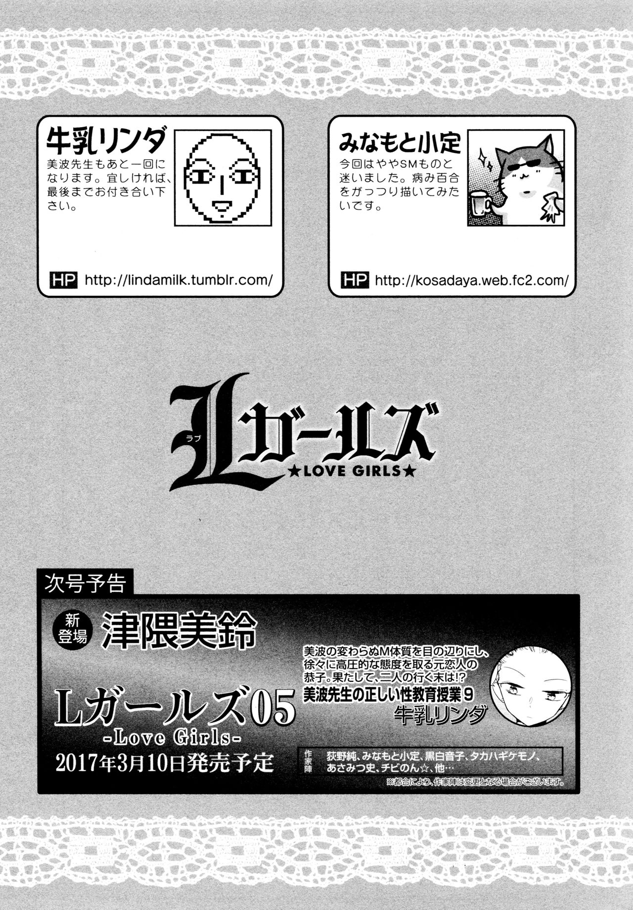 L Girls -Love Girls- 04 - Page 177