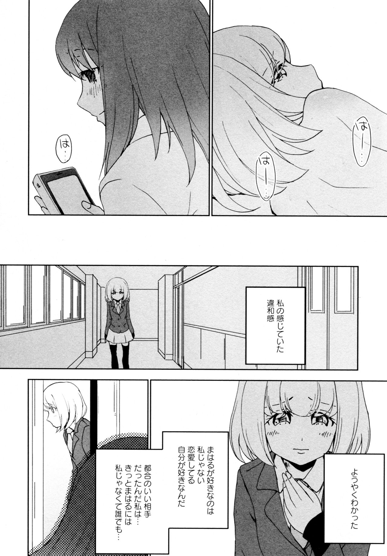 L Girls -Love Girls- 04 - Page 24