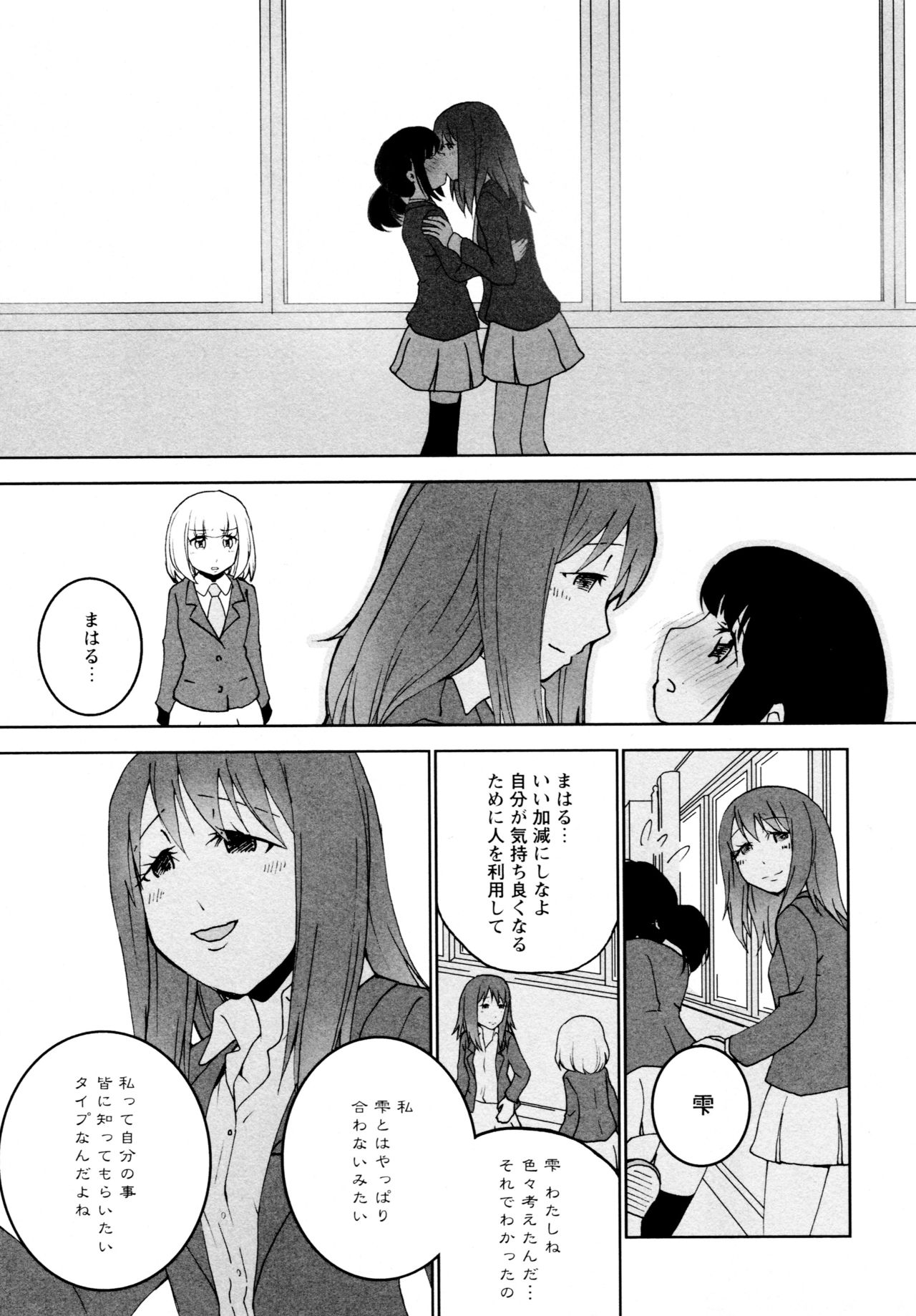 L Girls -Love Girls- 04 - Page 25