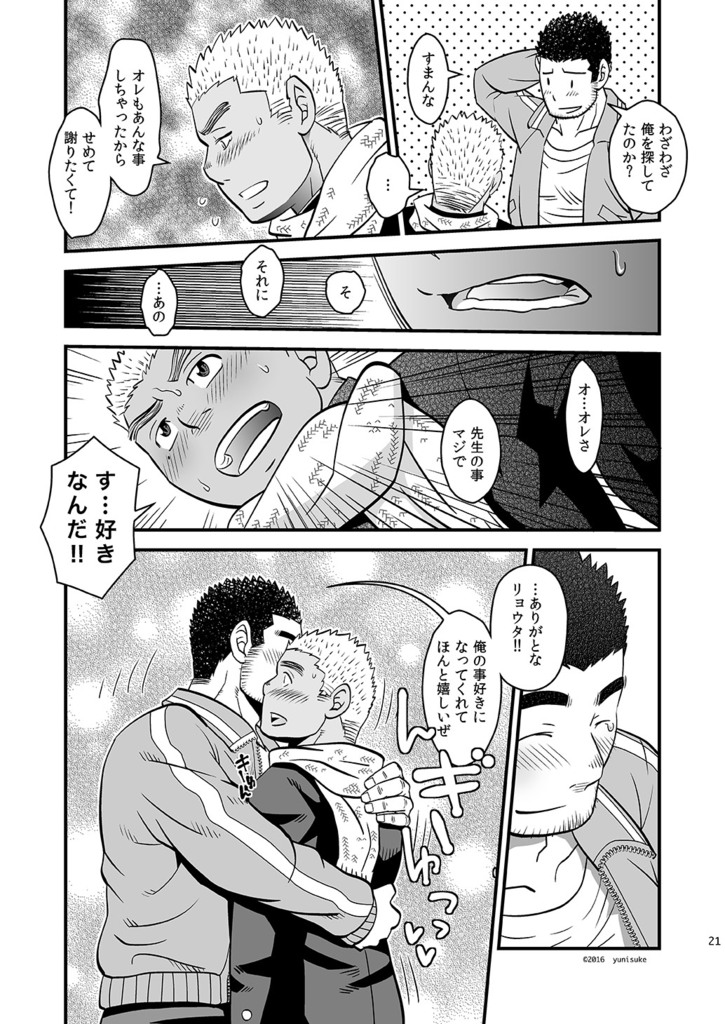 Love up - Page 22