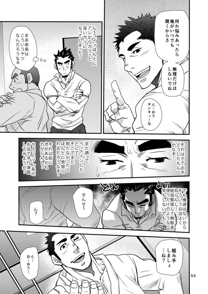 Shouaku Gakuen - Page 54