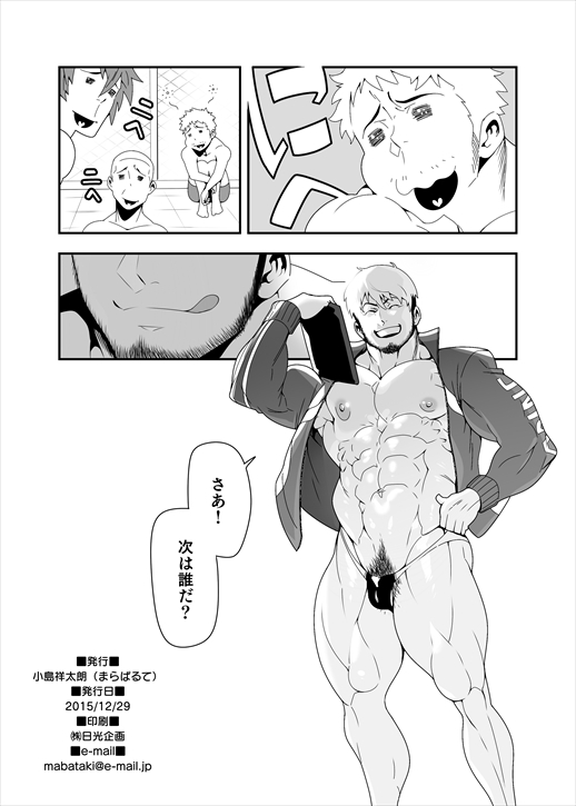 Yoru no Ana ni wa Ki o Tsukero! - Page 15