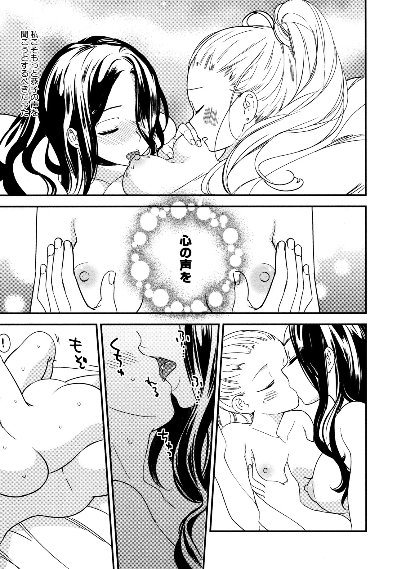 L Girls -Love Girls- 05 - Page 171