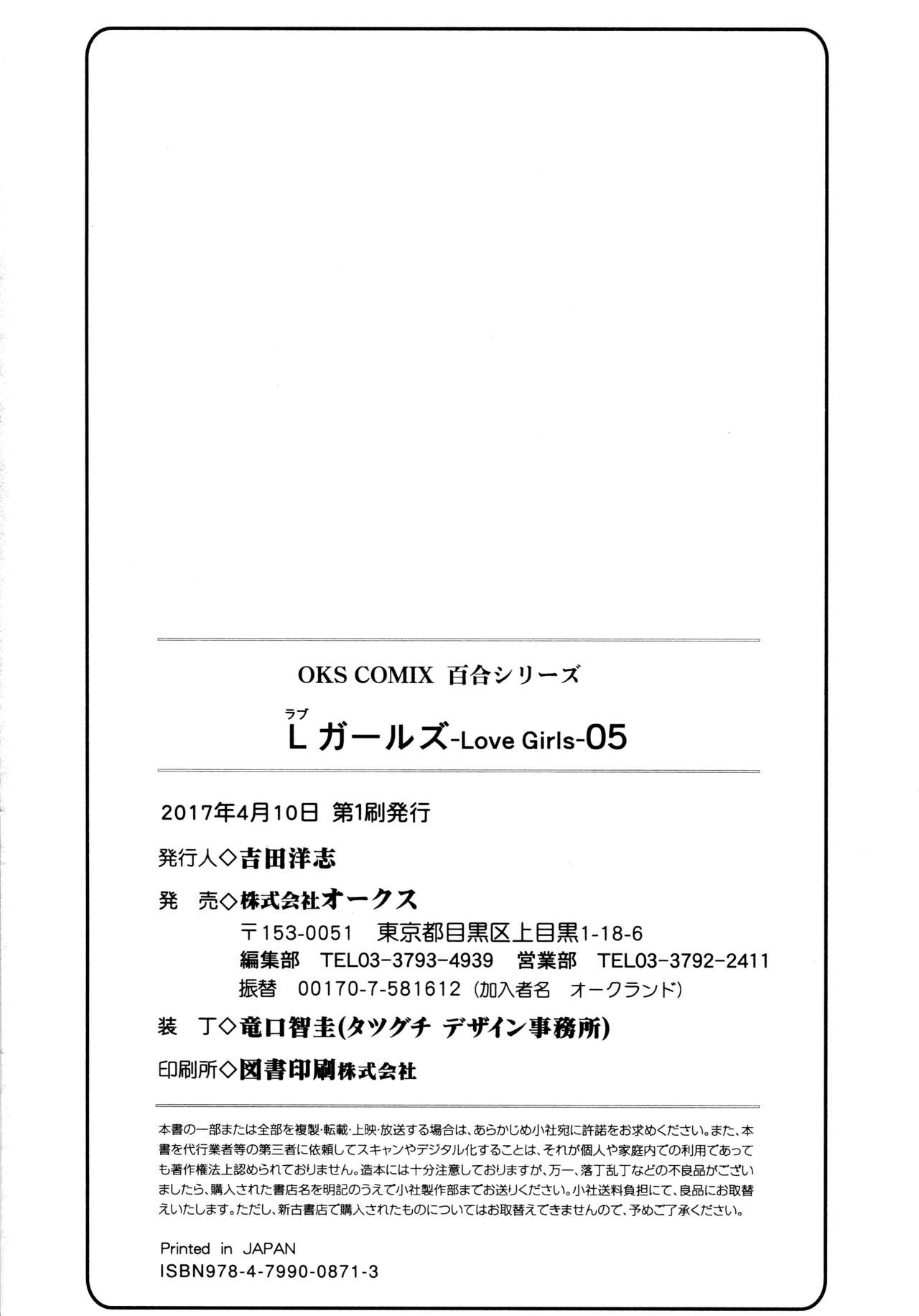L Girls -Love Girls- 05 - Page 178