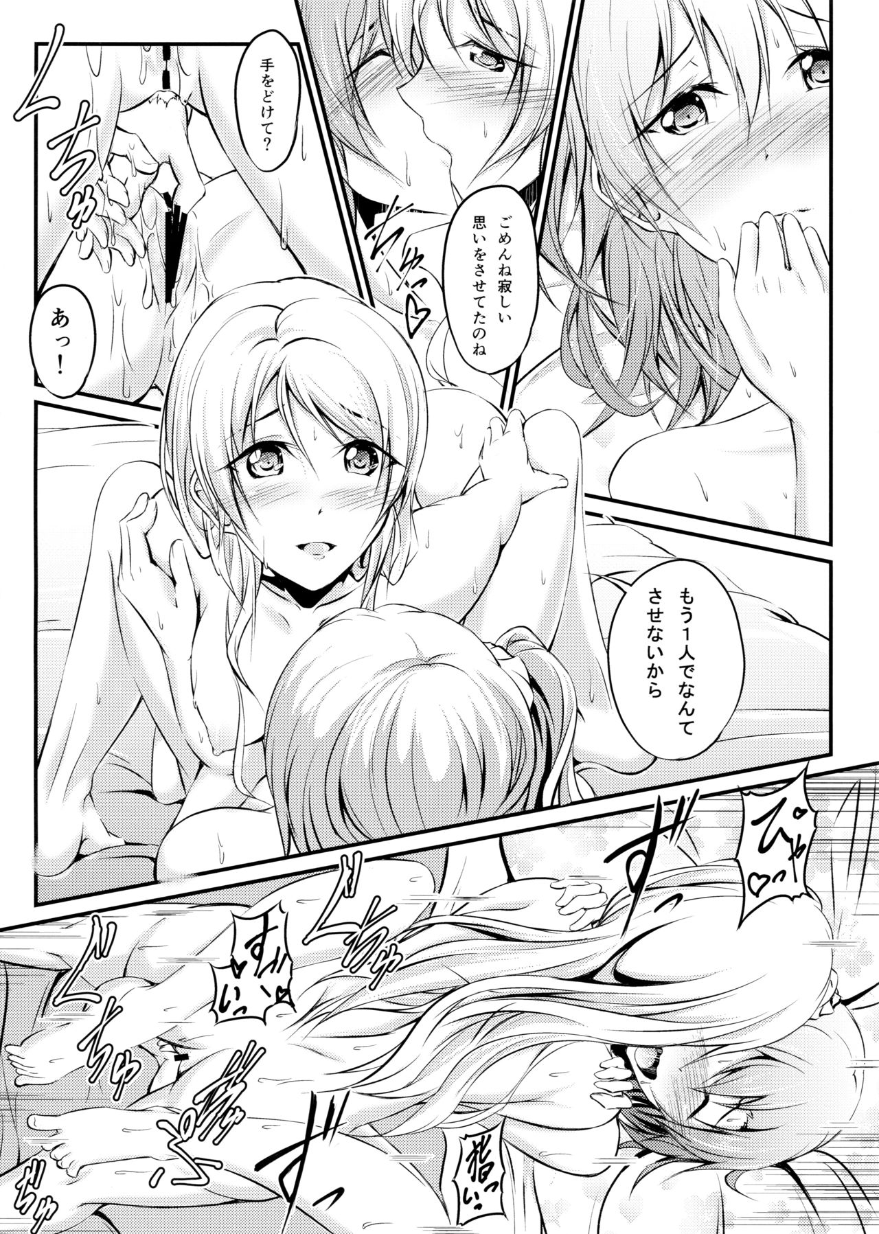 Honoka to Eli no Dousei Seikatsu - Page 20