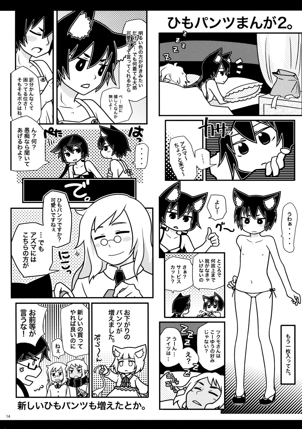 Rucier Rogue to Utsuhime Tsumeawase 2 - Page 13