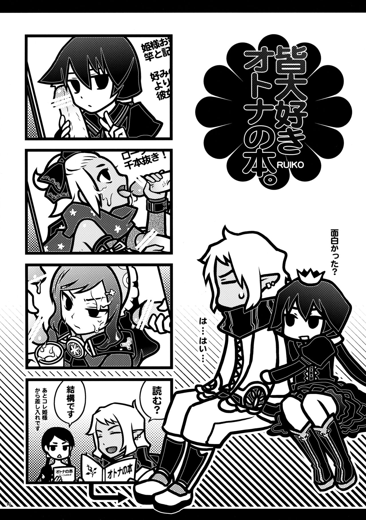 Rucier Rogue to Utsuhime Tsumeawase 2 - Page 15