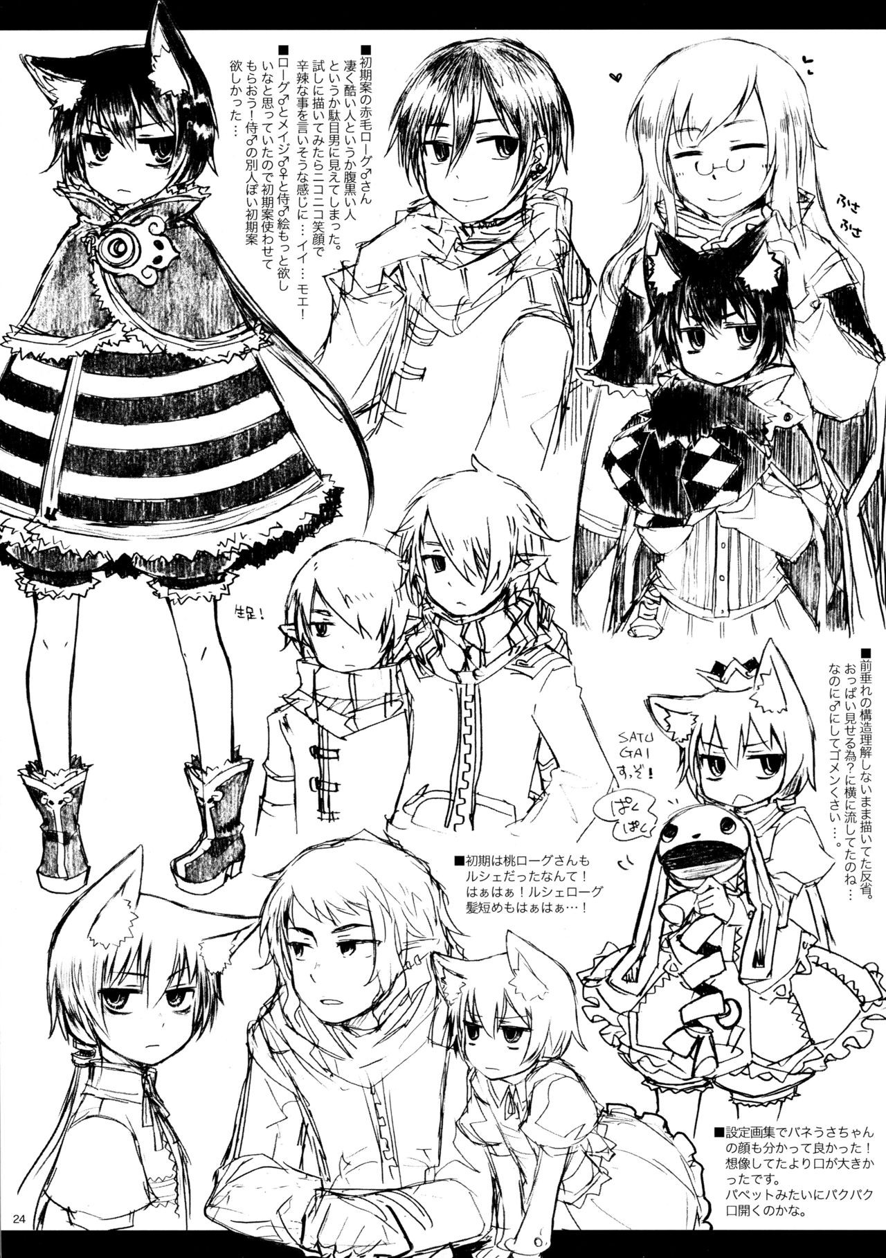 Rucier Rogue to Utsuhime Tsumeawase 2 - Page 23
