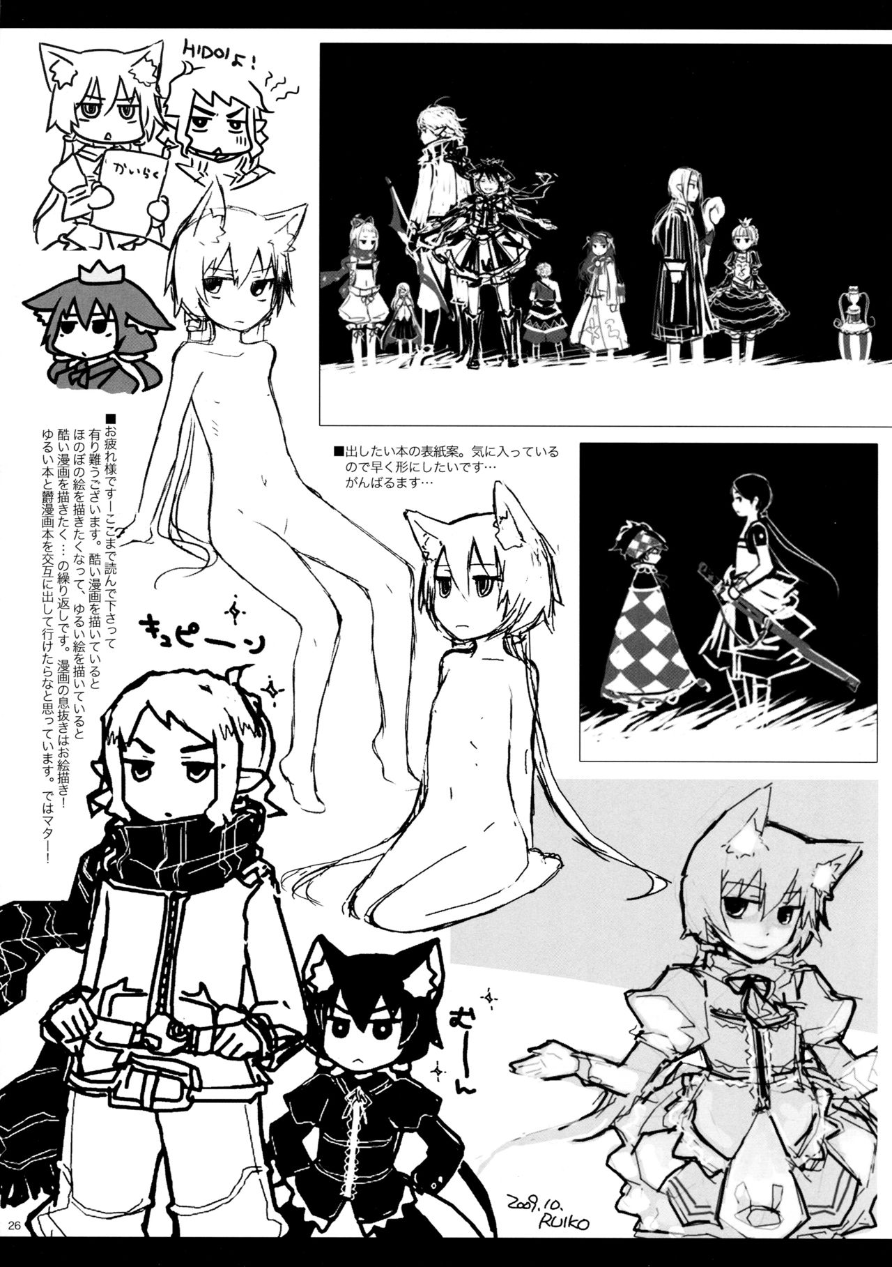 Rucier Rogue to Utsuhime Tsumeawase 2 - Page 25