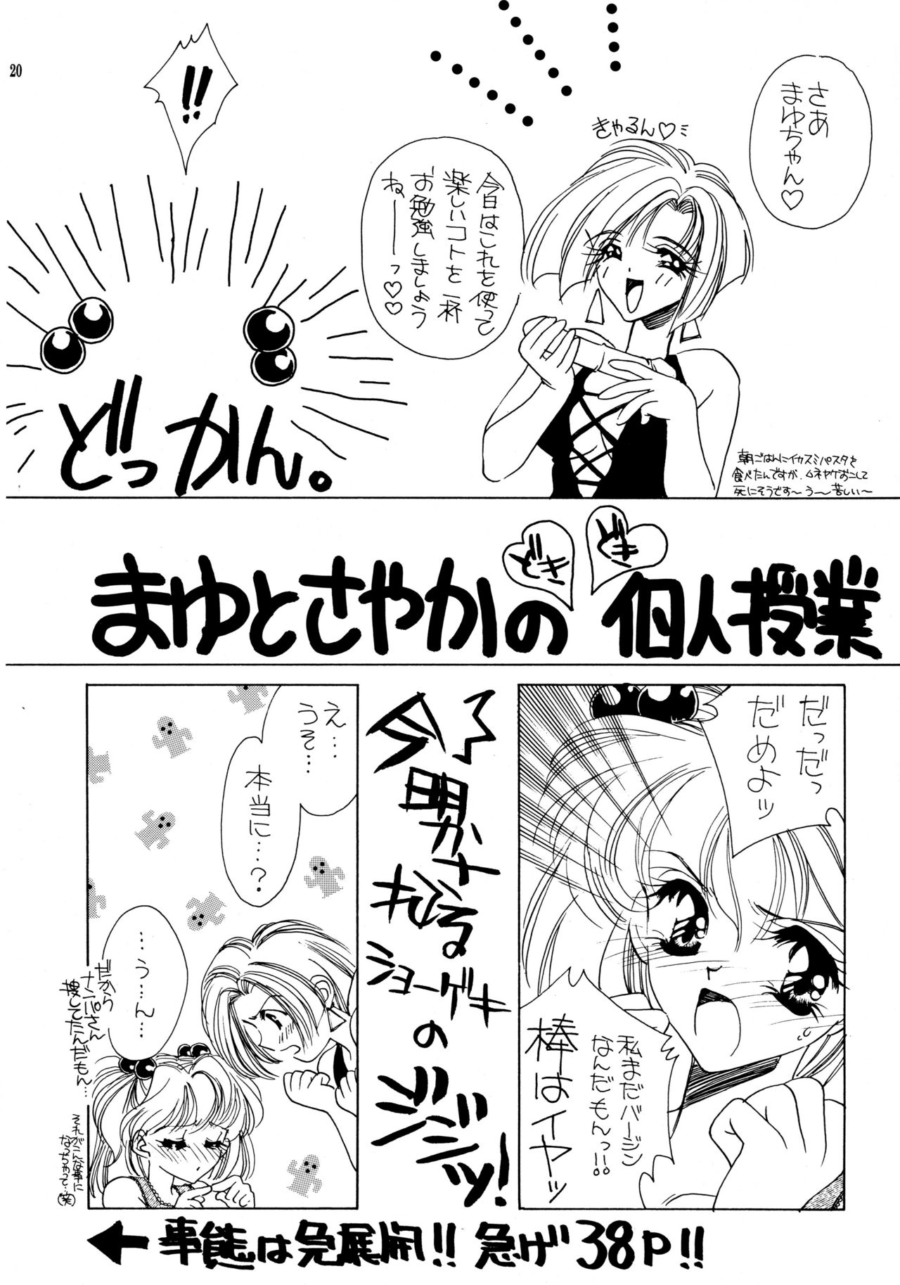 夏娘 総集編 - Page 20