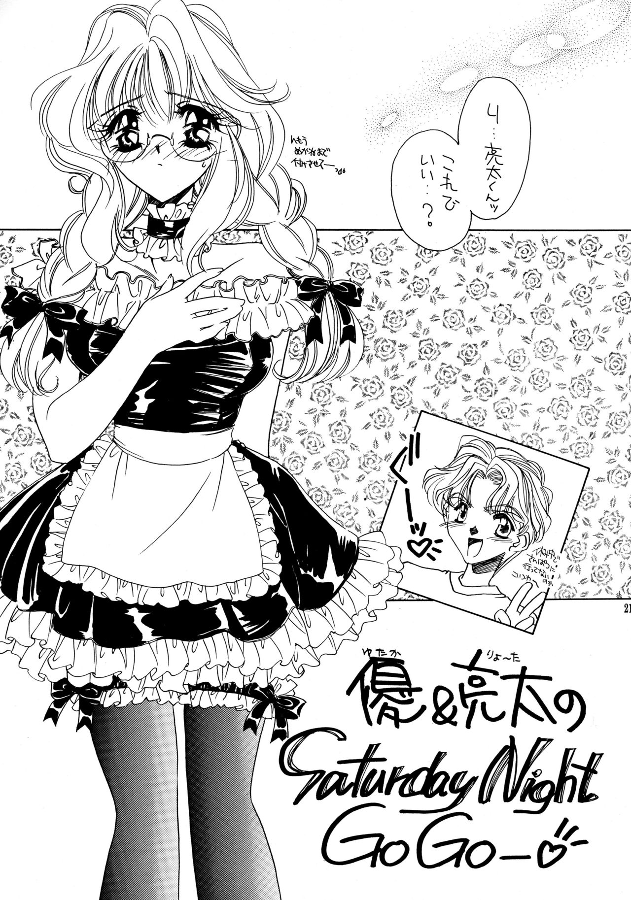 夏娘 総集編 - Page 21