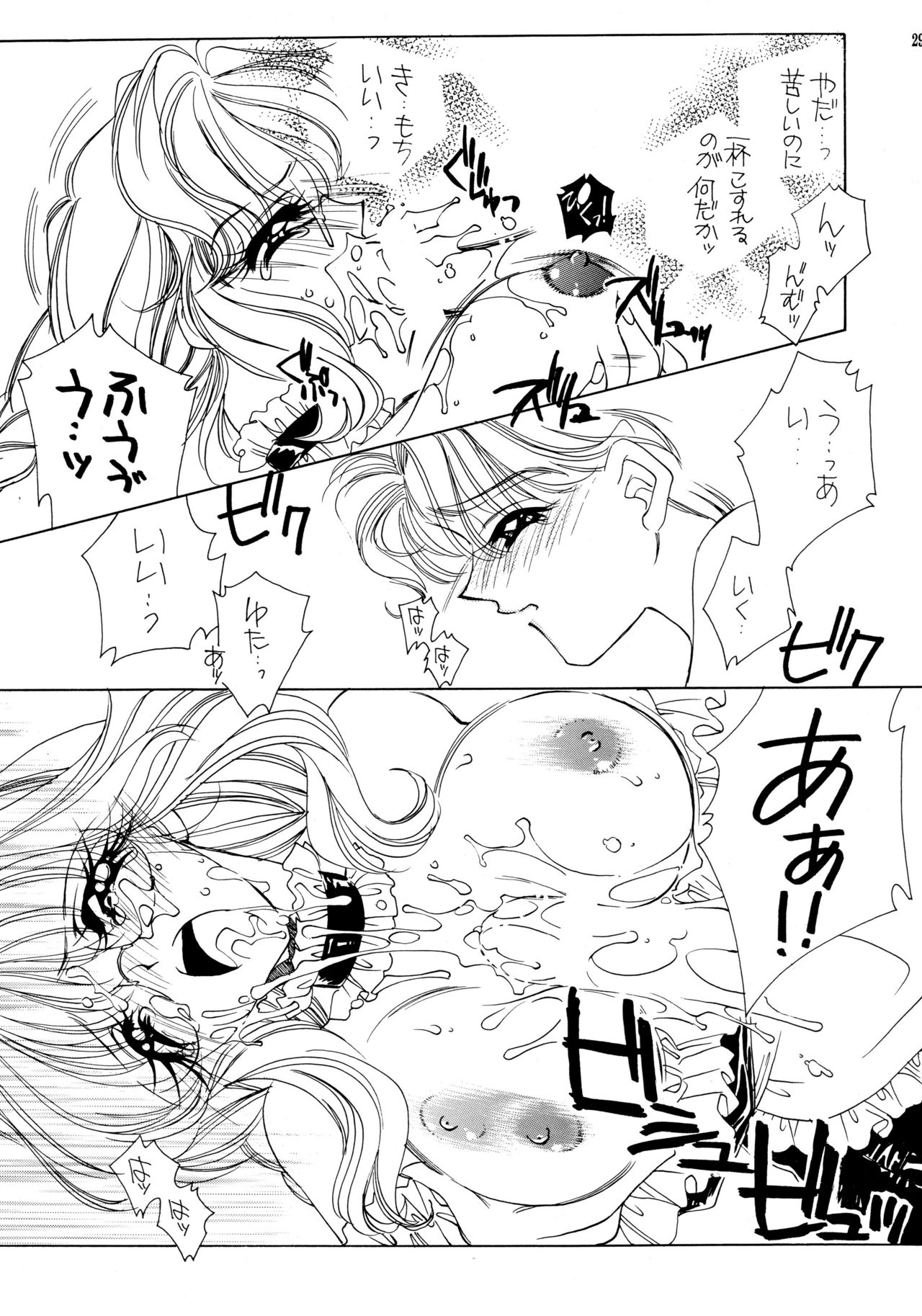 夏娘 総集編 - Page 29