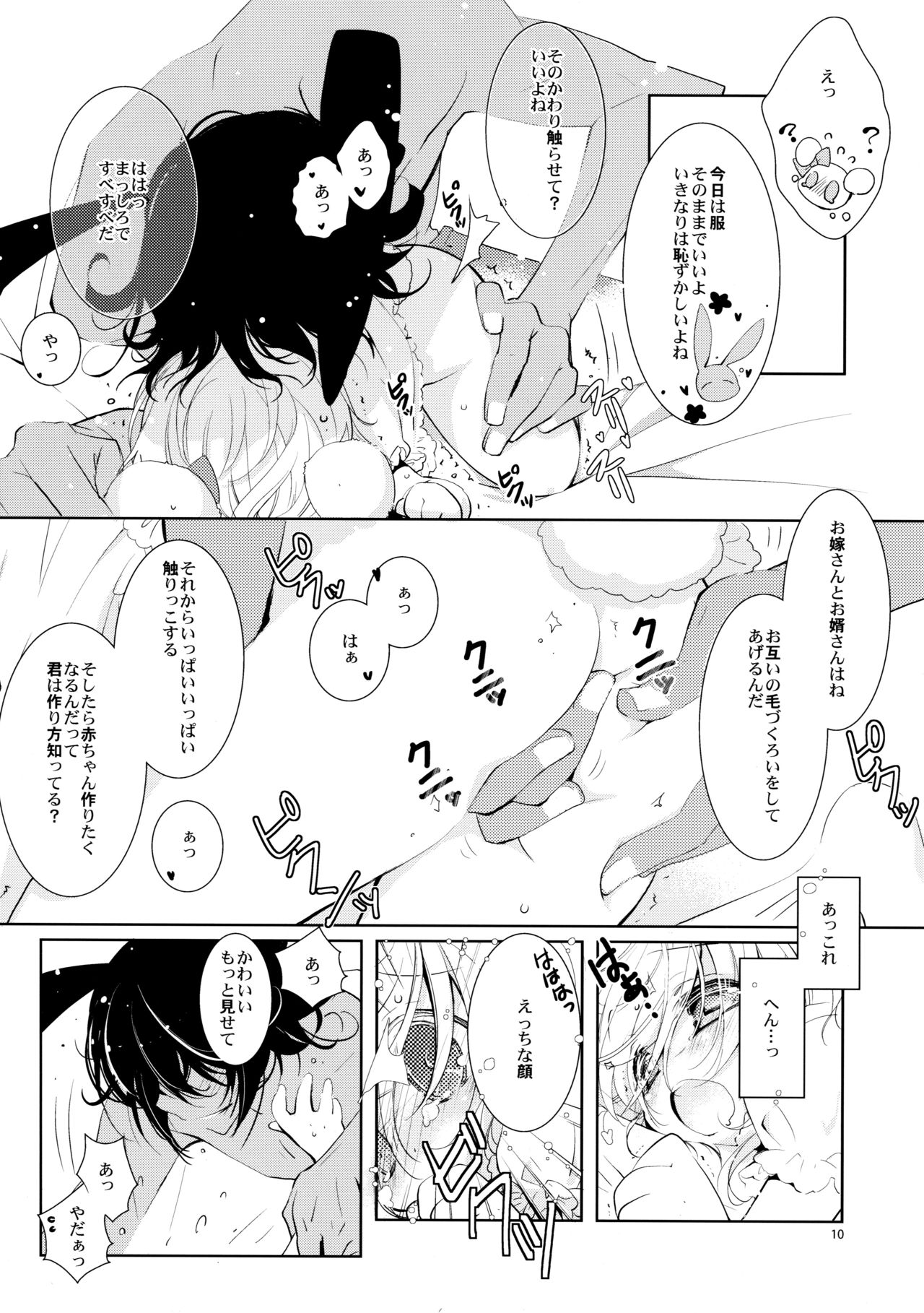 BLACK AND WHITE RABBIT Soushuuhen - Page 14