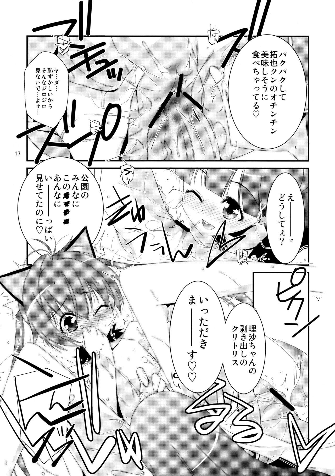 Himitsu no Asobi - Page 17