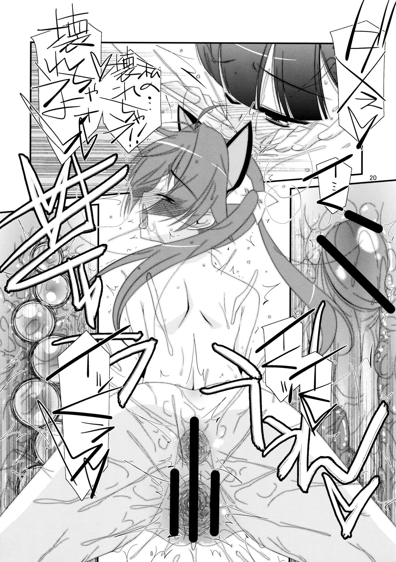 Himitsu no Asobi - Page 20