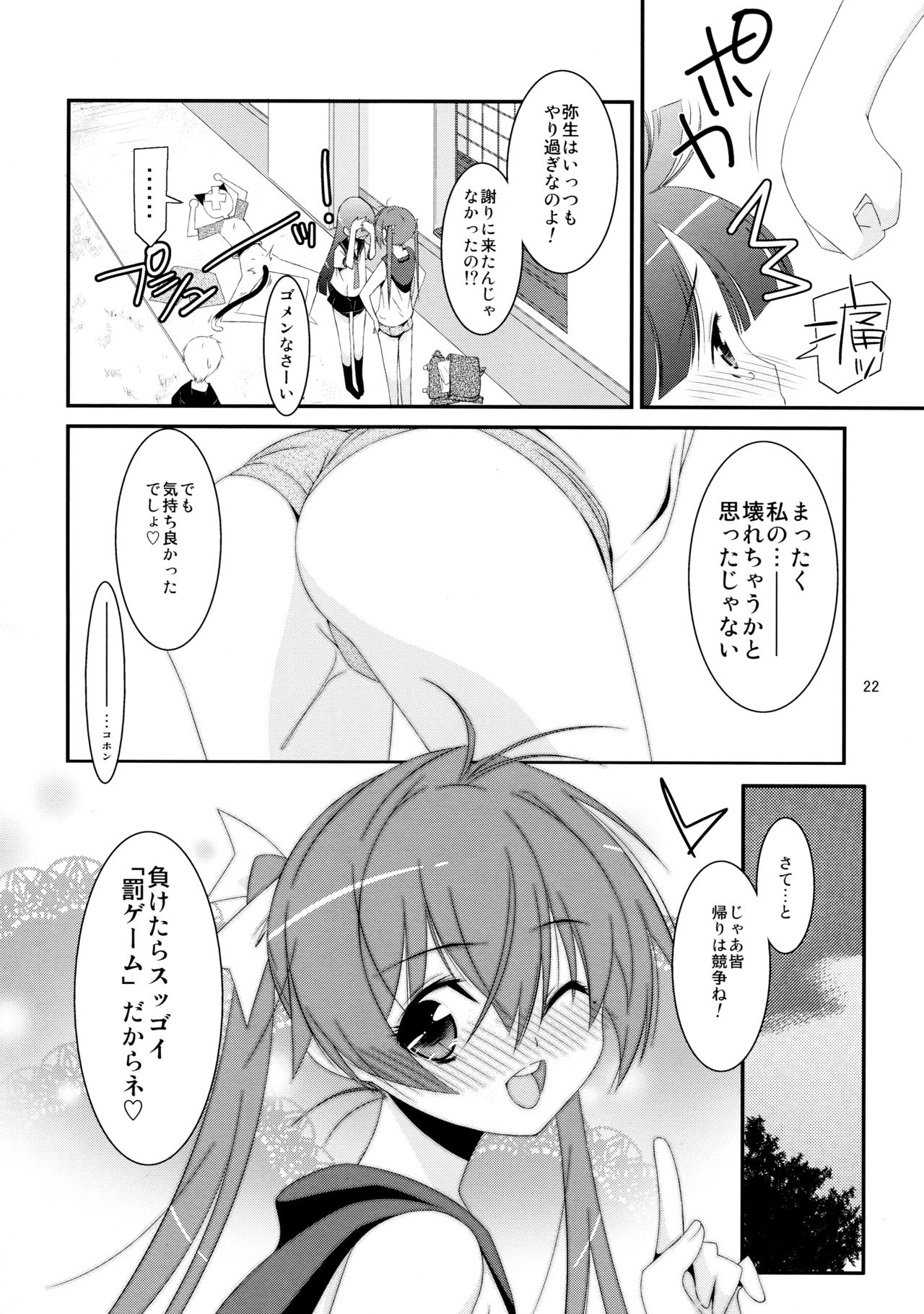 Himitsu no Asobi - Page 22