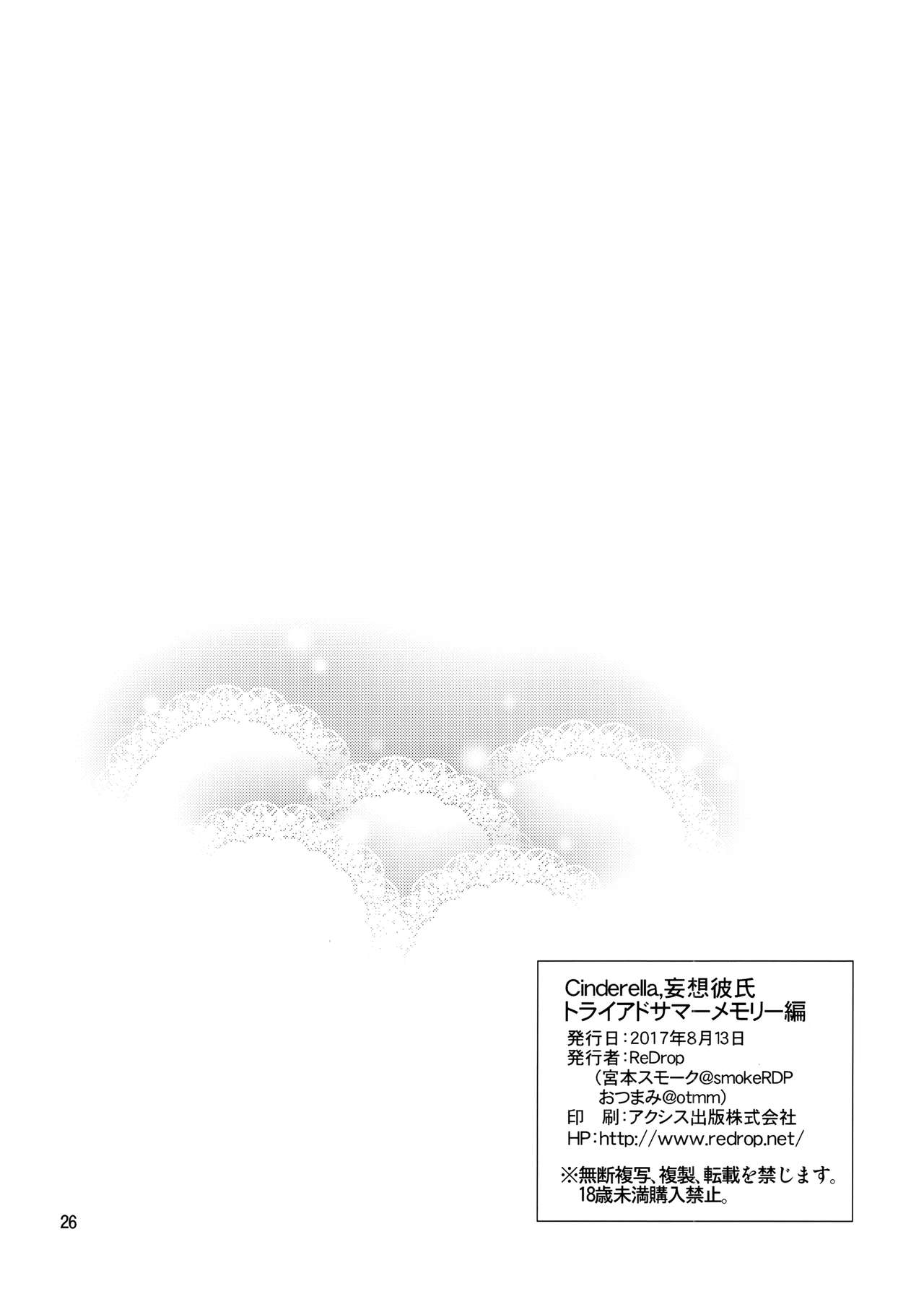 Cinderella, Mousou Kareshi Triad Summer Memory hen - Page 27