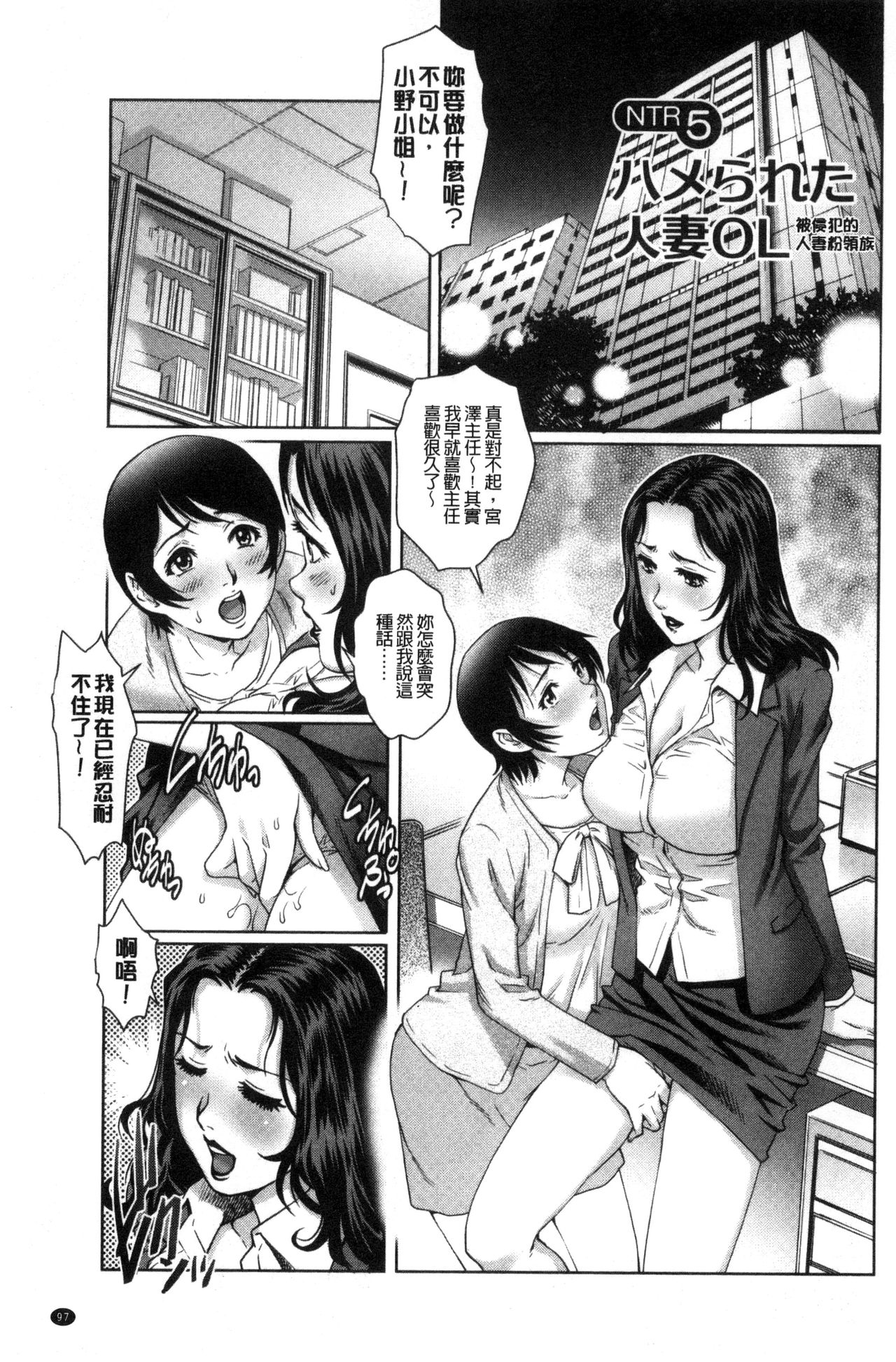 Netorare Aigan Tsuma | 奪愛偷情愛玩妻 - Page 100